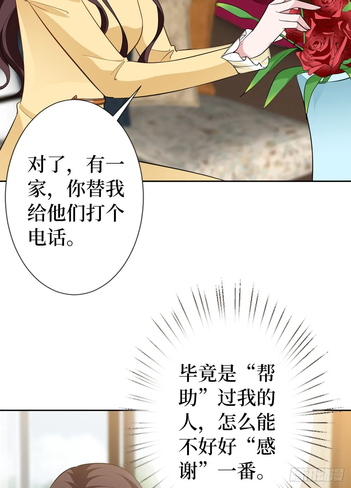 第六十五话 下套 第16页