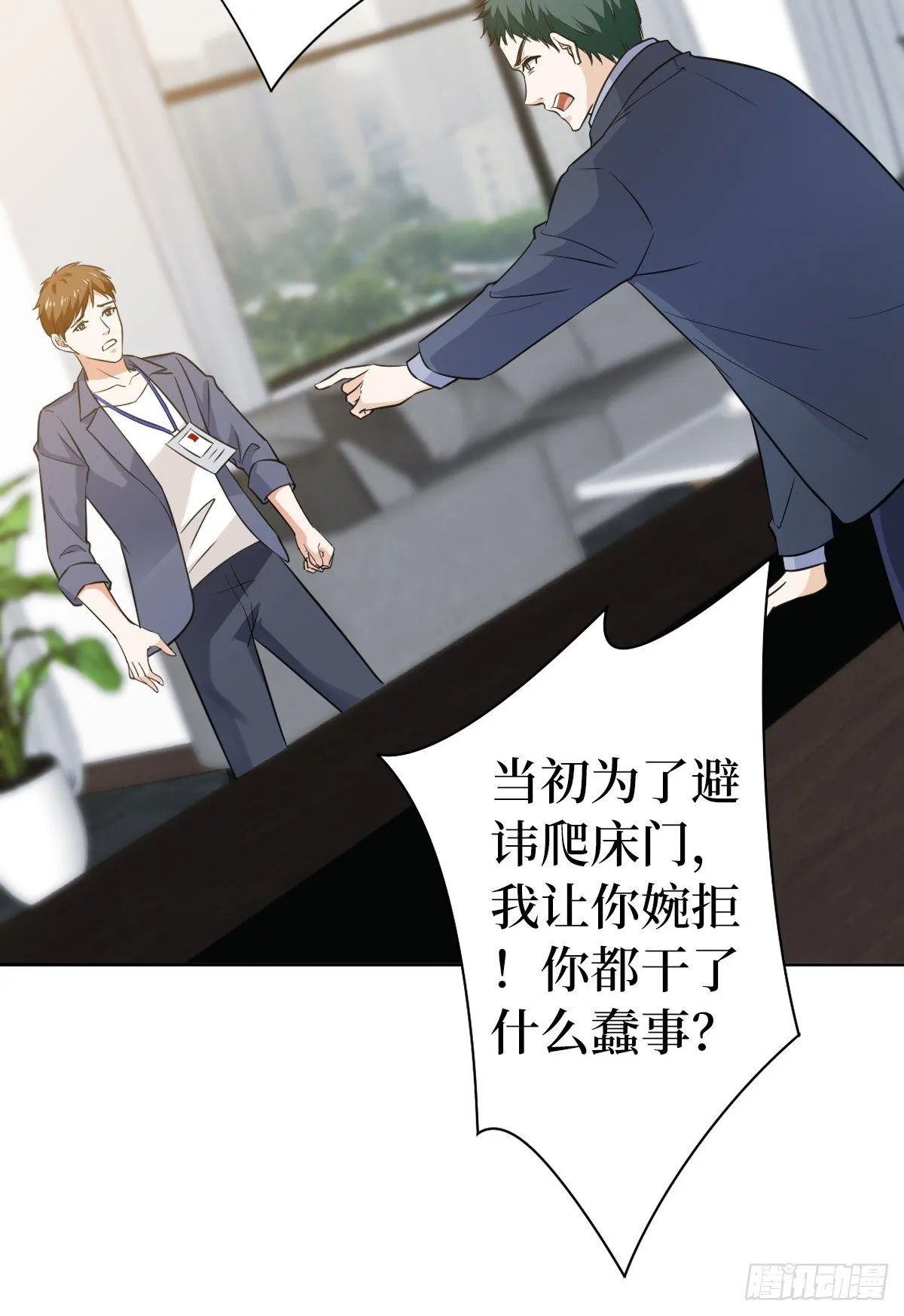 第六十五话 下套 第19页