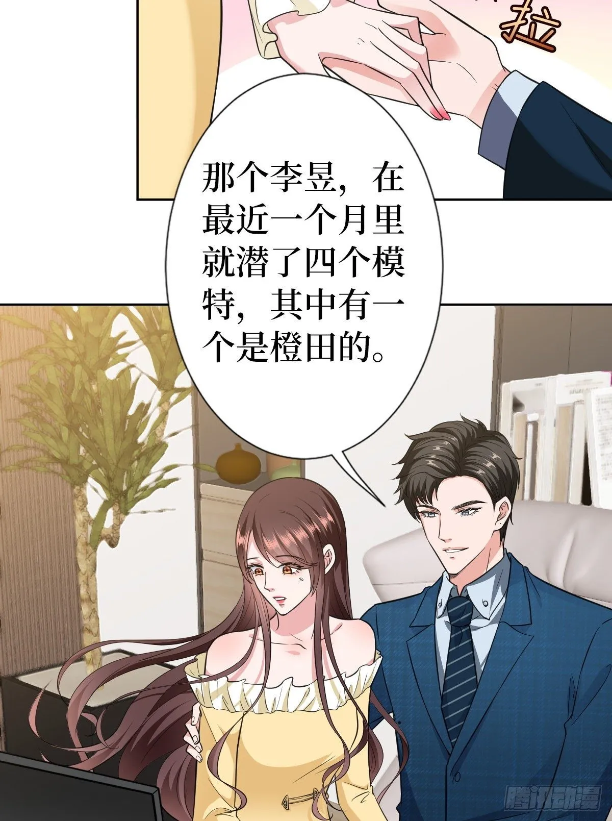 第六十五话 下套 第28页