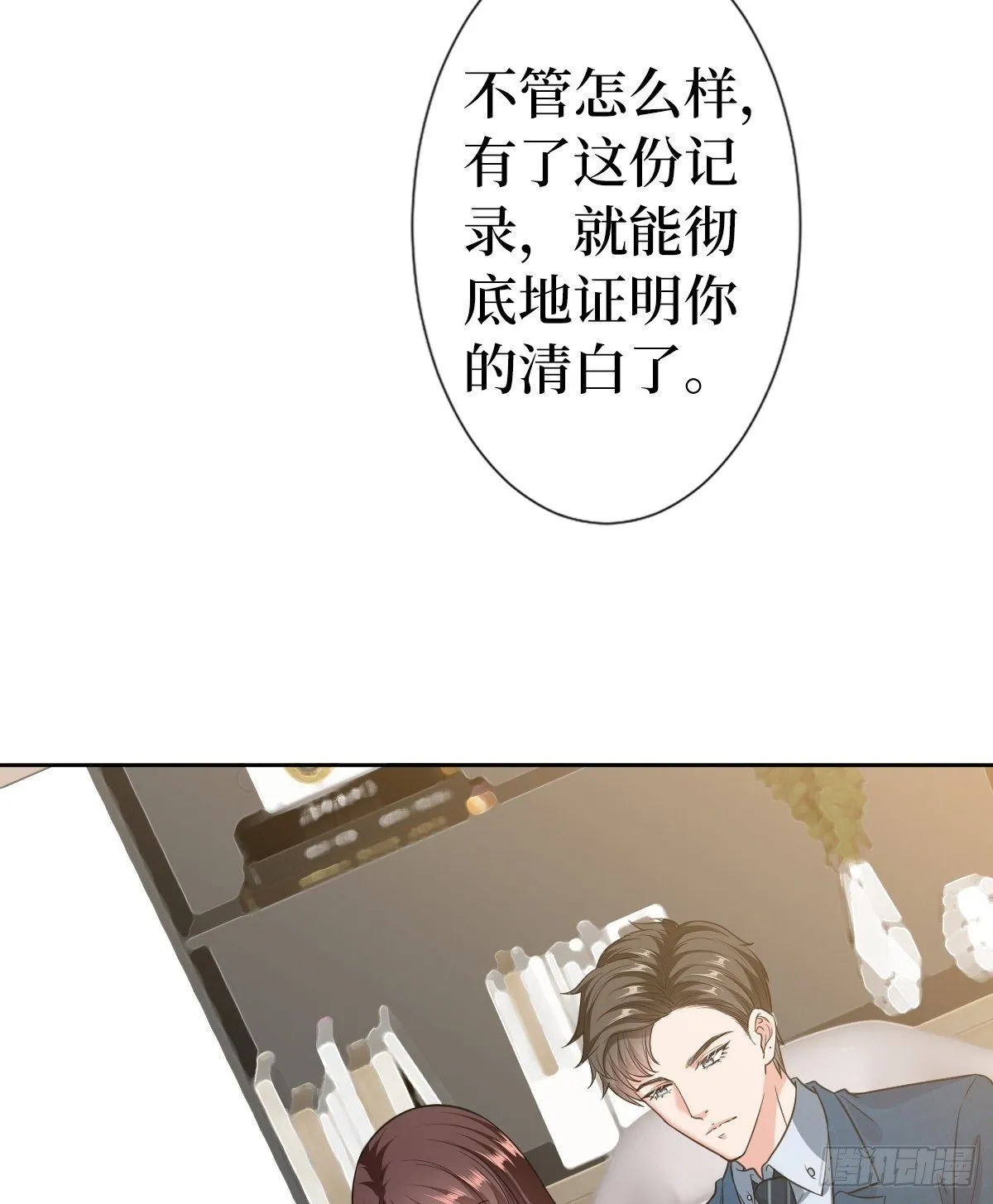 第六十五话 下套 第31页