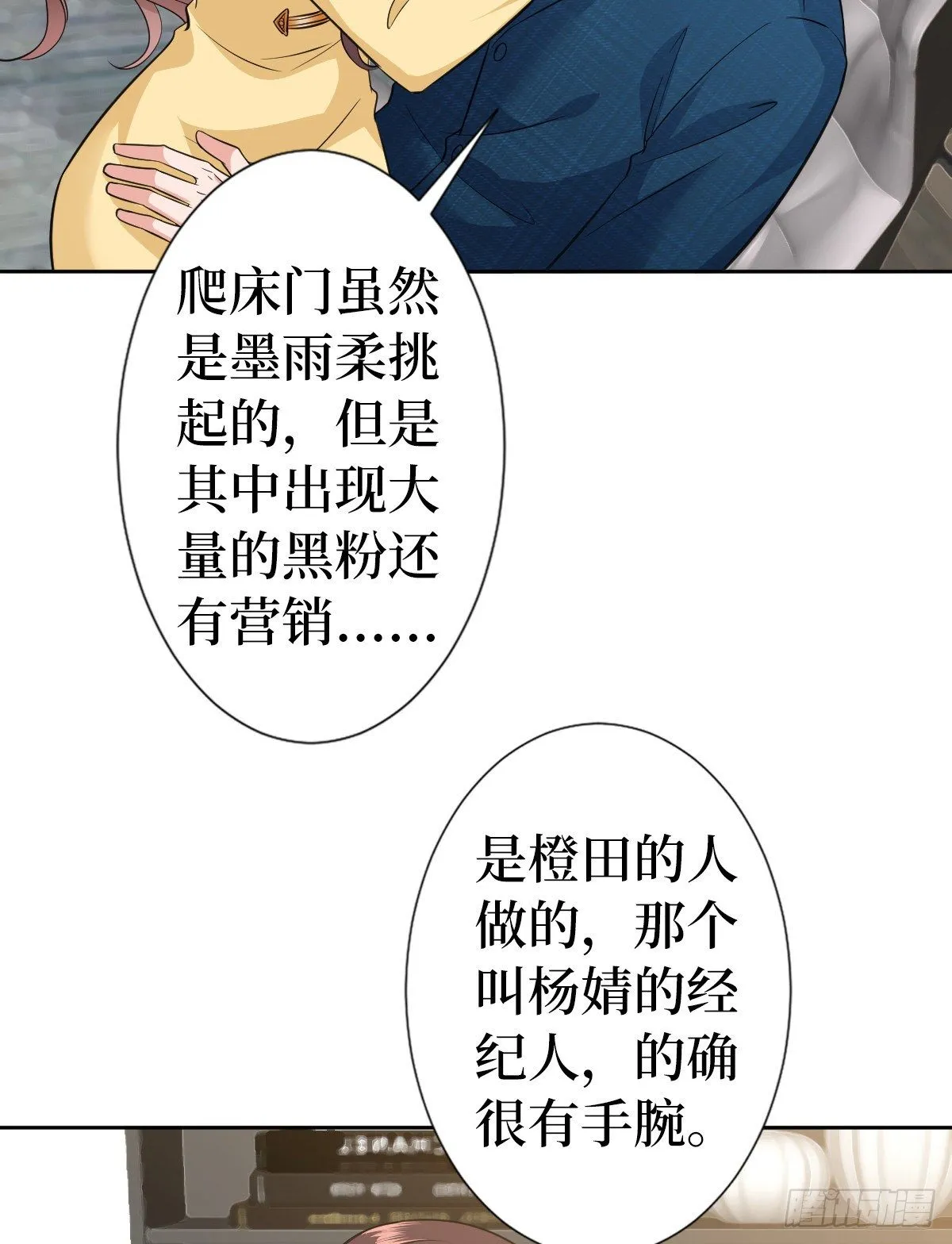 第六十五话 下套 第35页