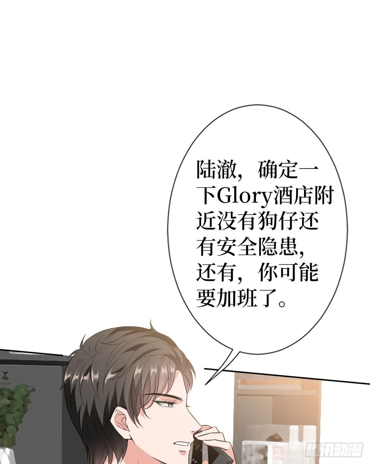 第六十五话 下套 第40页