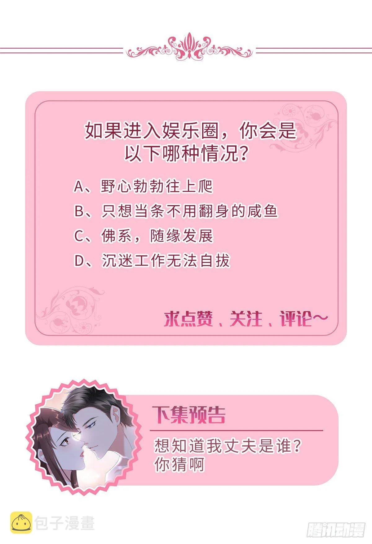 第六十五话 下套 第63页