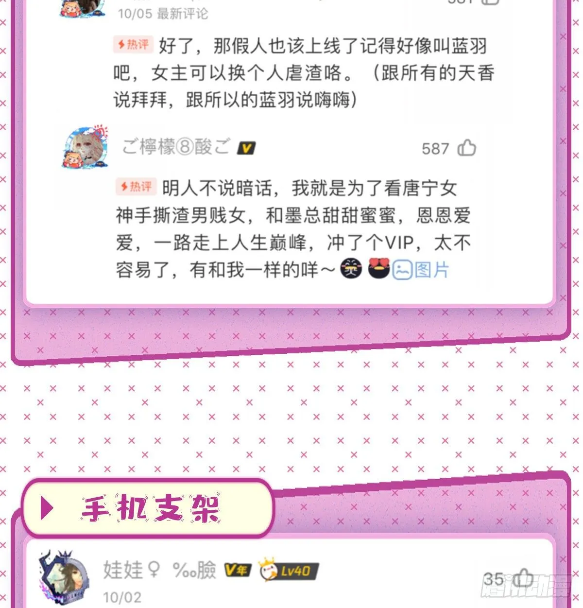 第六十五话 下套 第65页