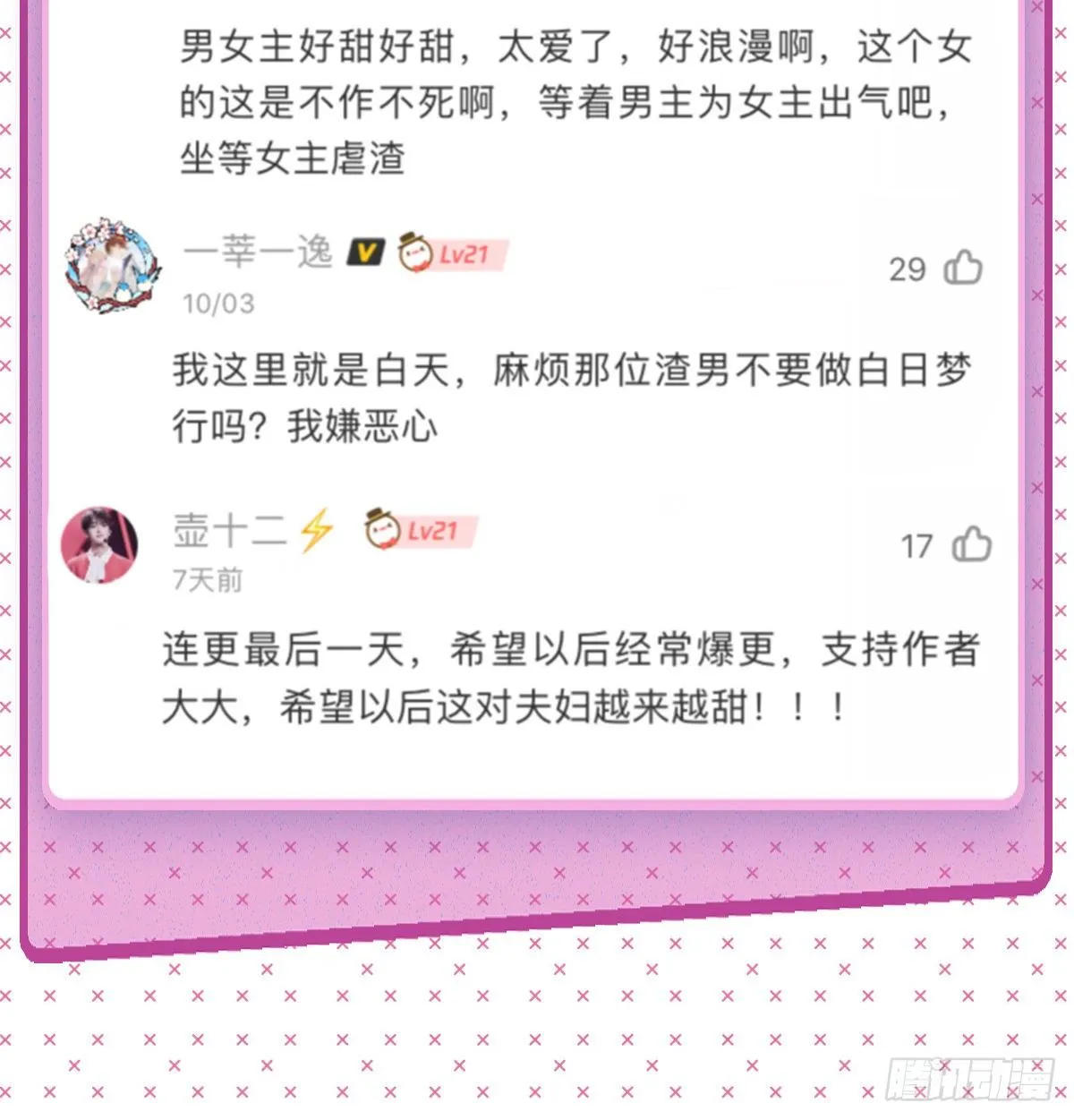 第六十五话 下套 第66页