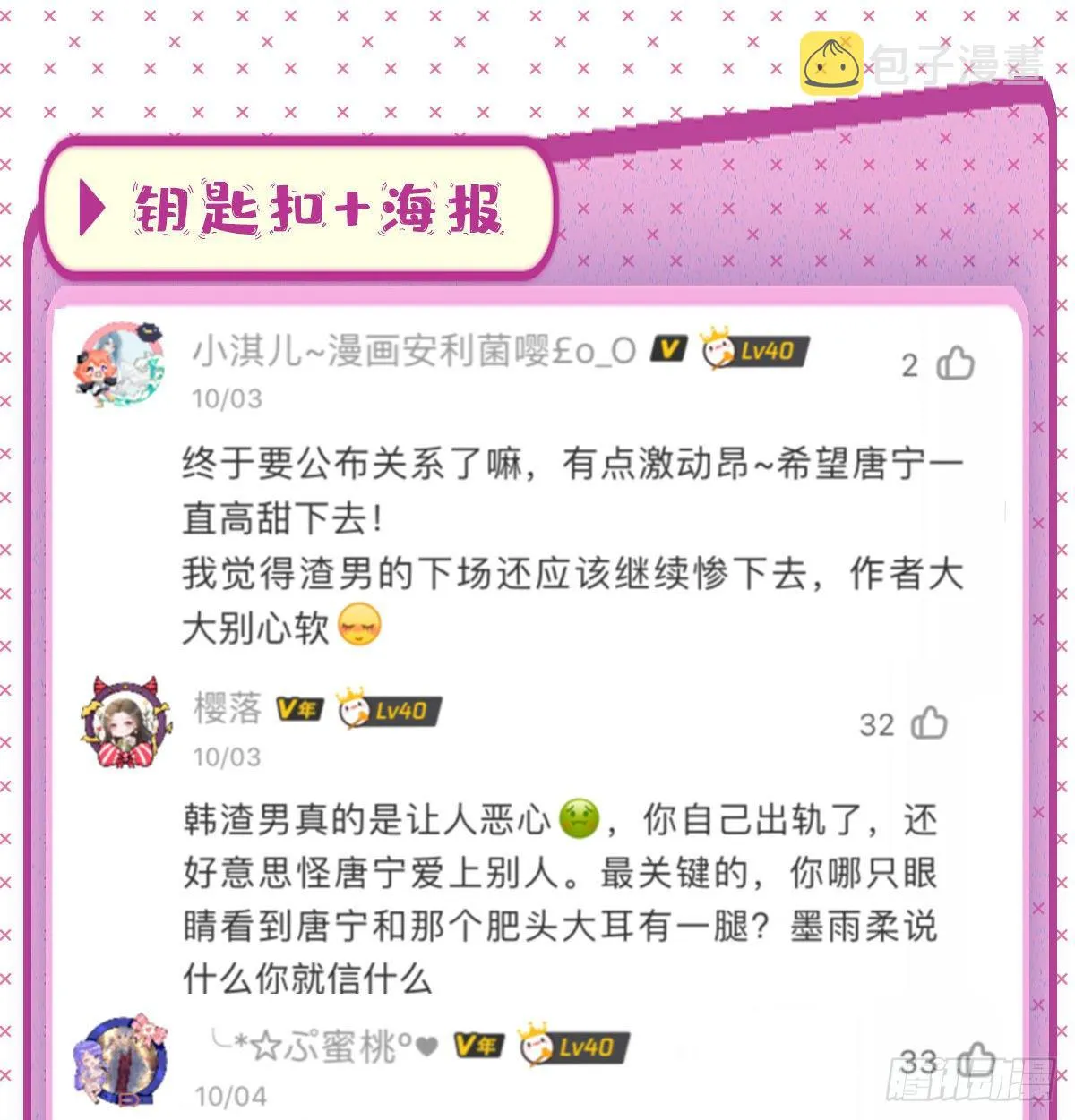 第六十五话 下套 第67页