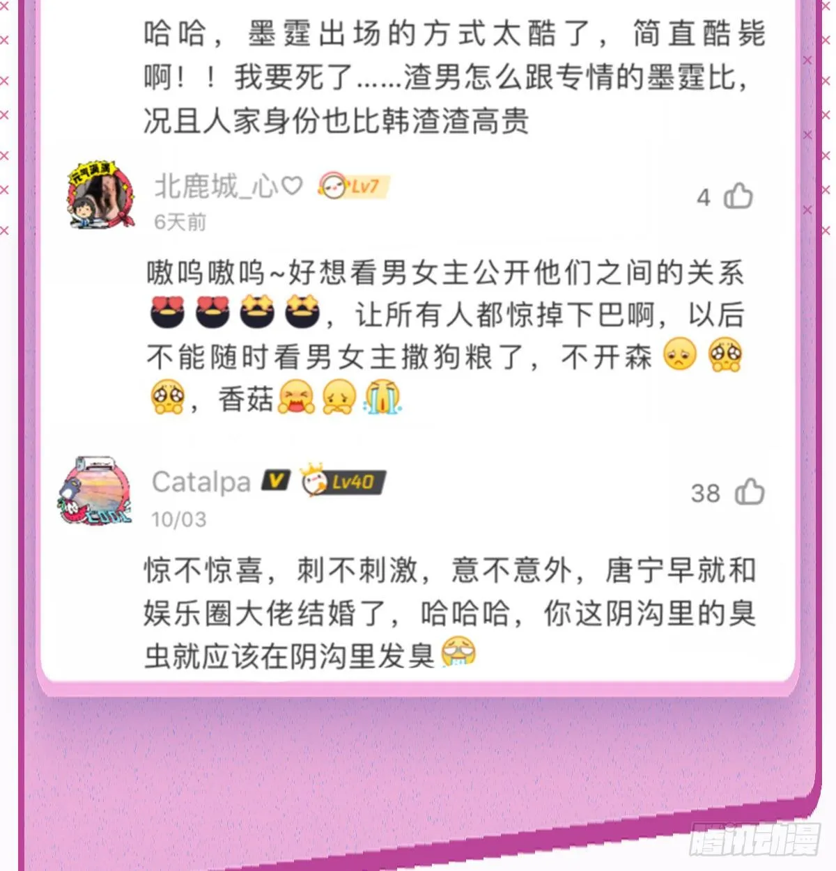第六十五话 下套 第68页