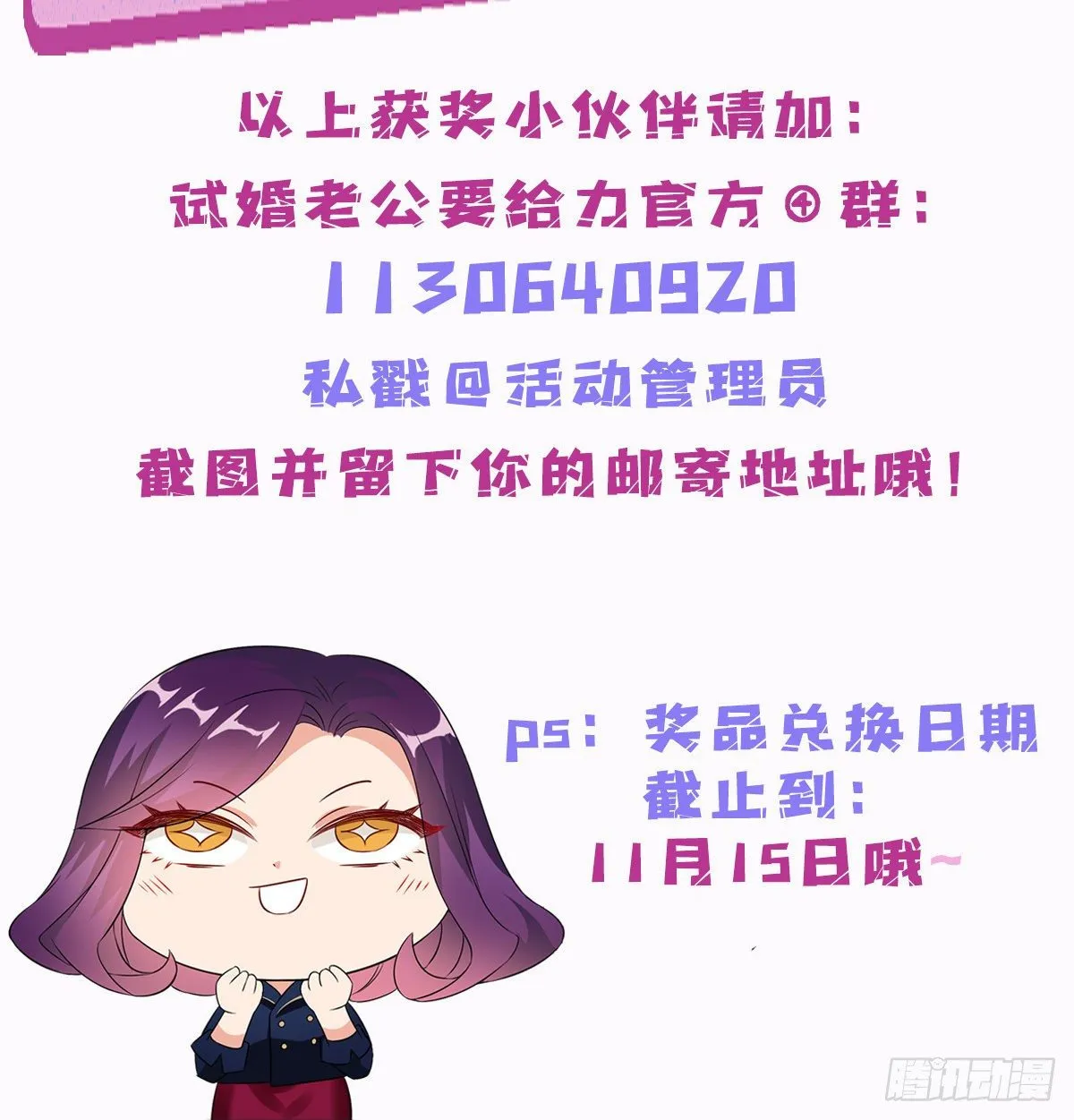 第六十五话 下套 第69页