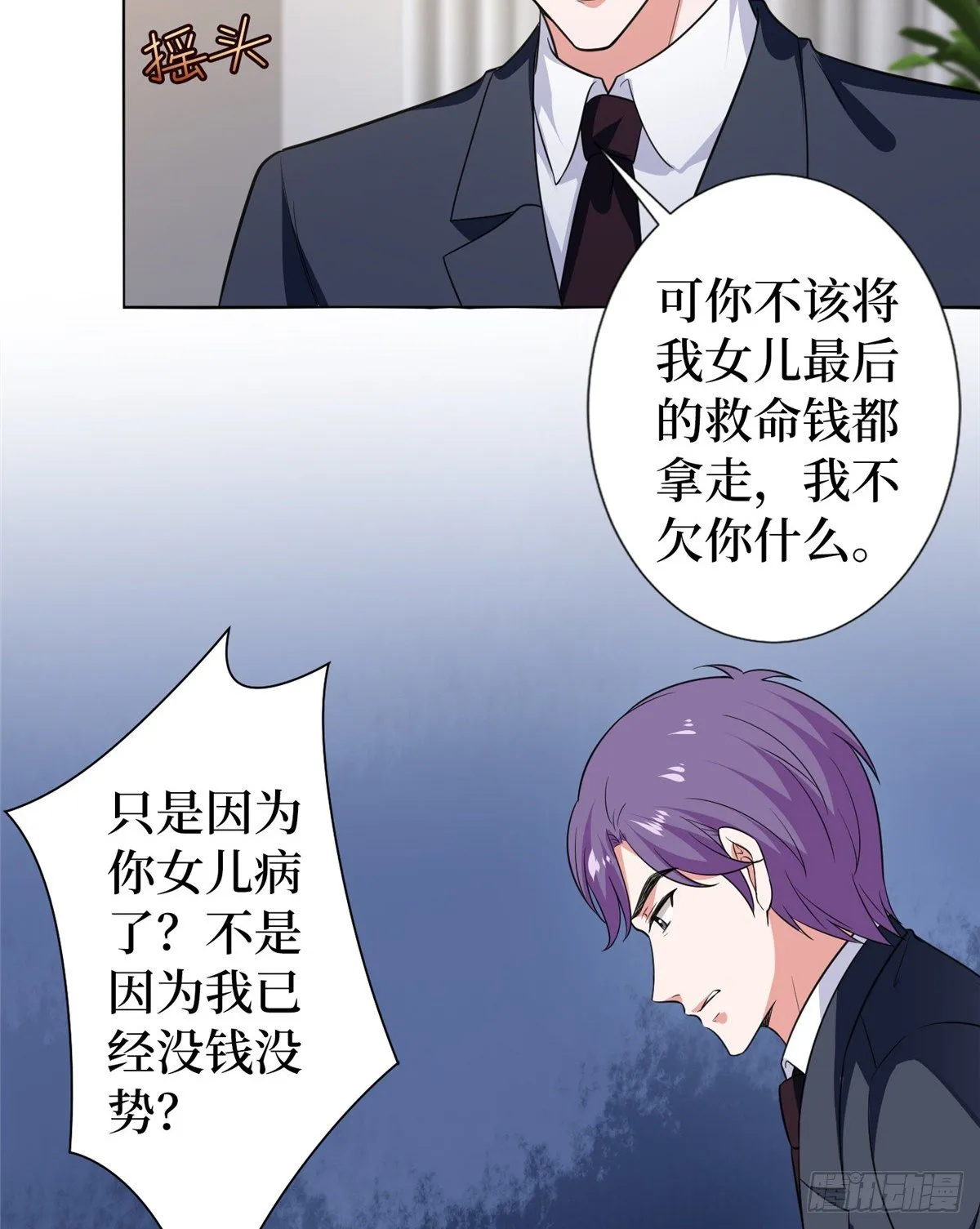 第六十六话 背叛 第7页