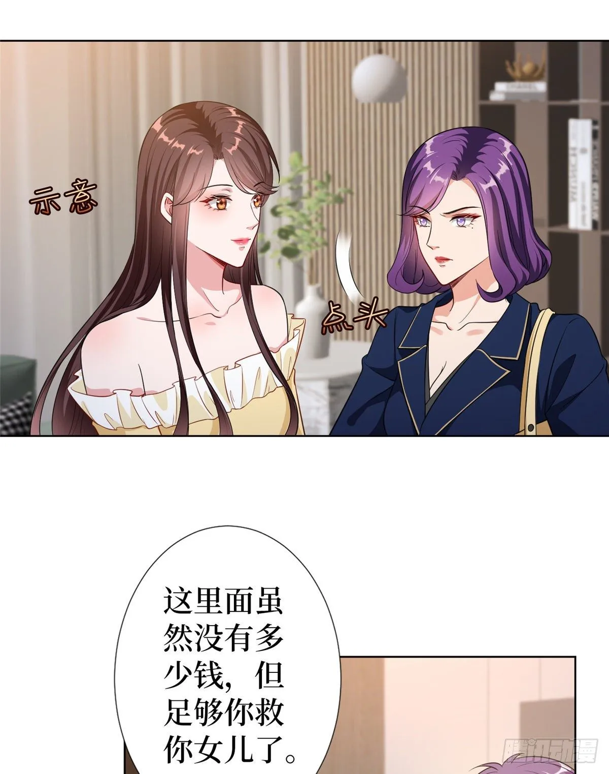 第六十六话 背叛 第9页