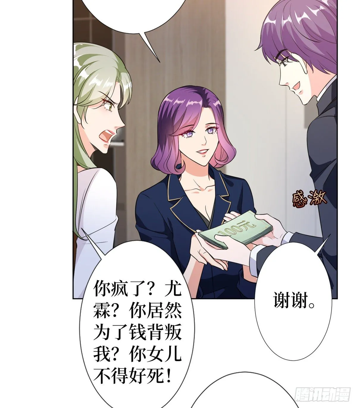 第六十六话 背叛 第10页