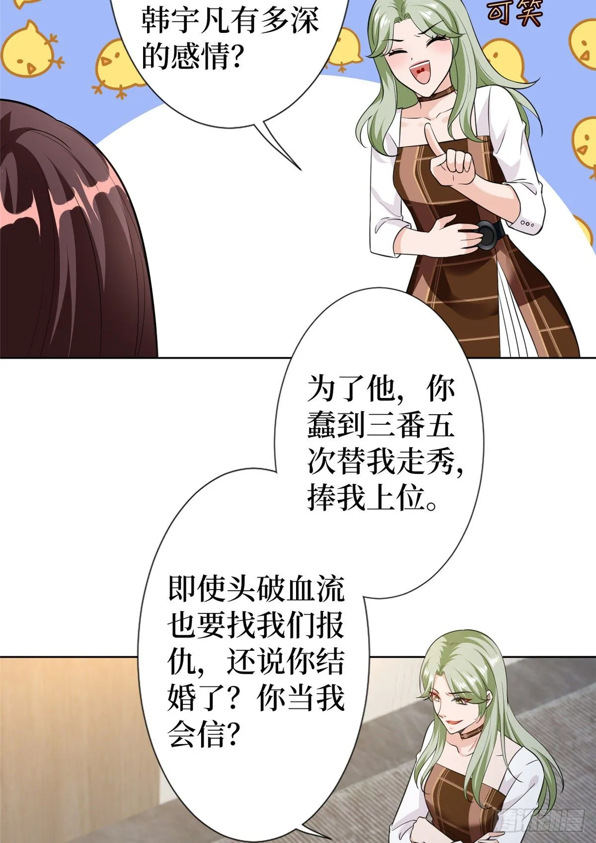 第六十六话 背叛 第18页