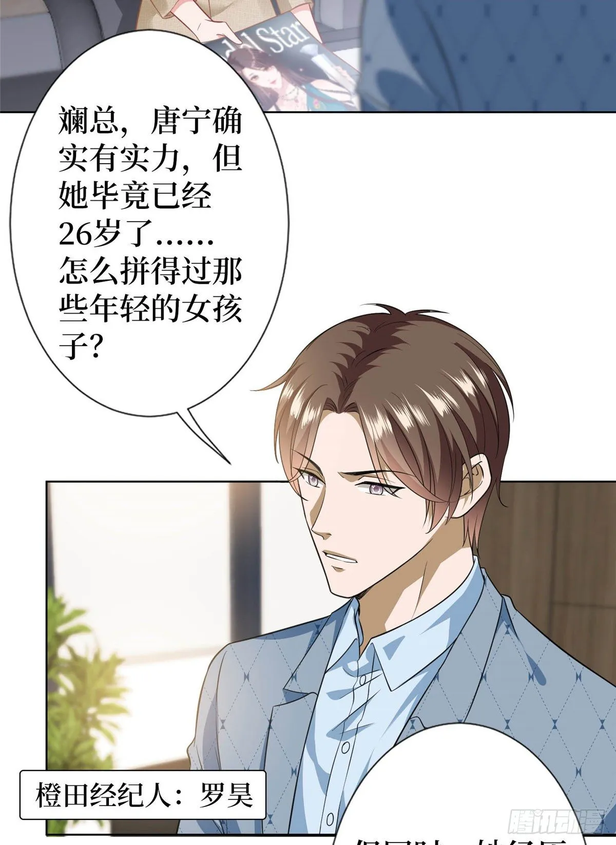 第六十七话 新的阻碍 第26页