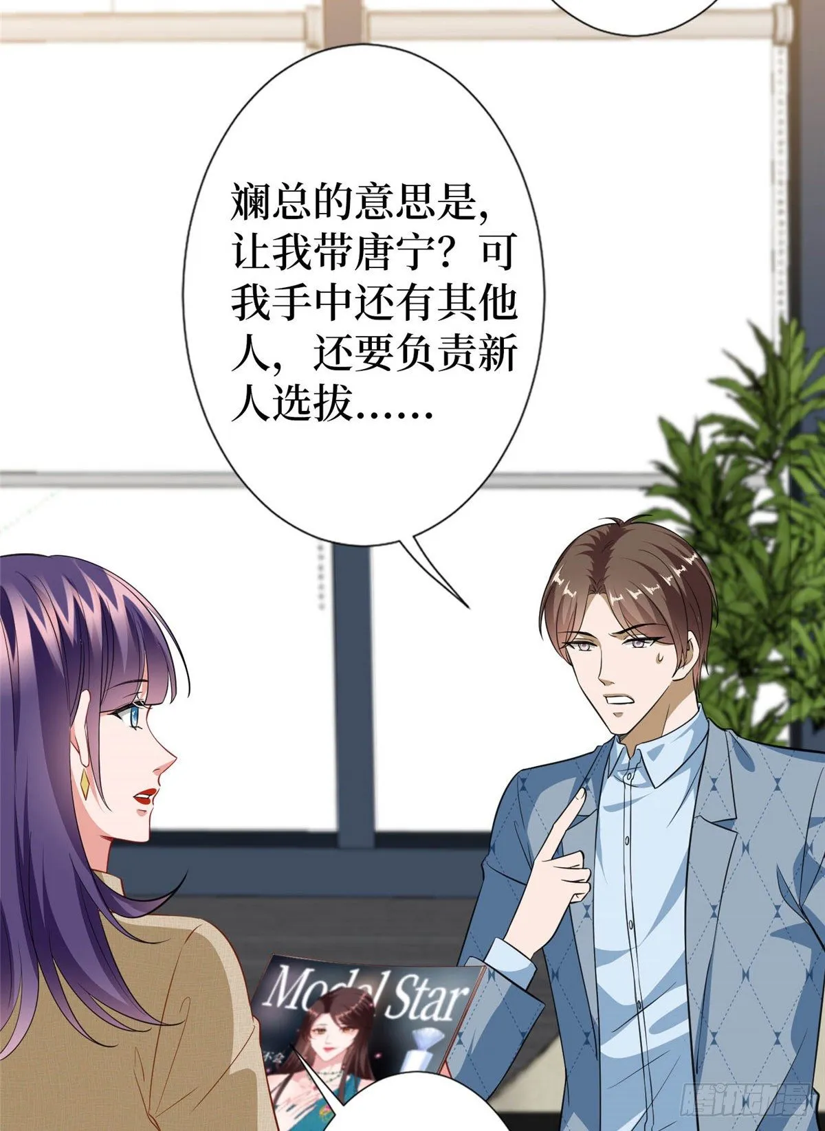 第六十七话 新的阻碍 第28页