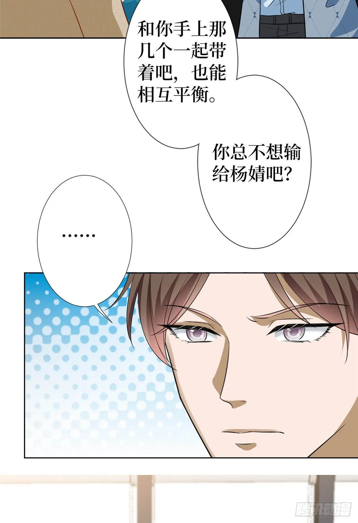 第六十七话 新的阻碍 第29页