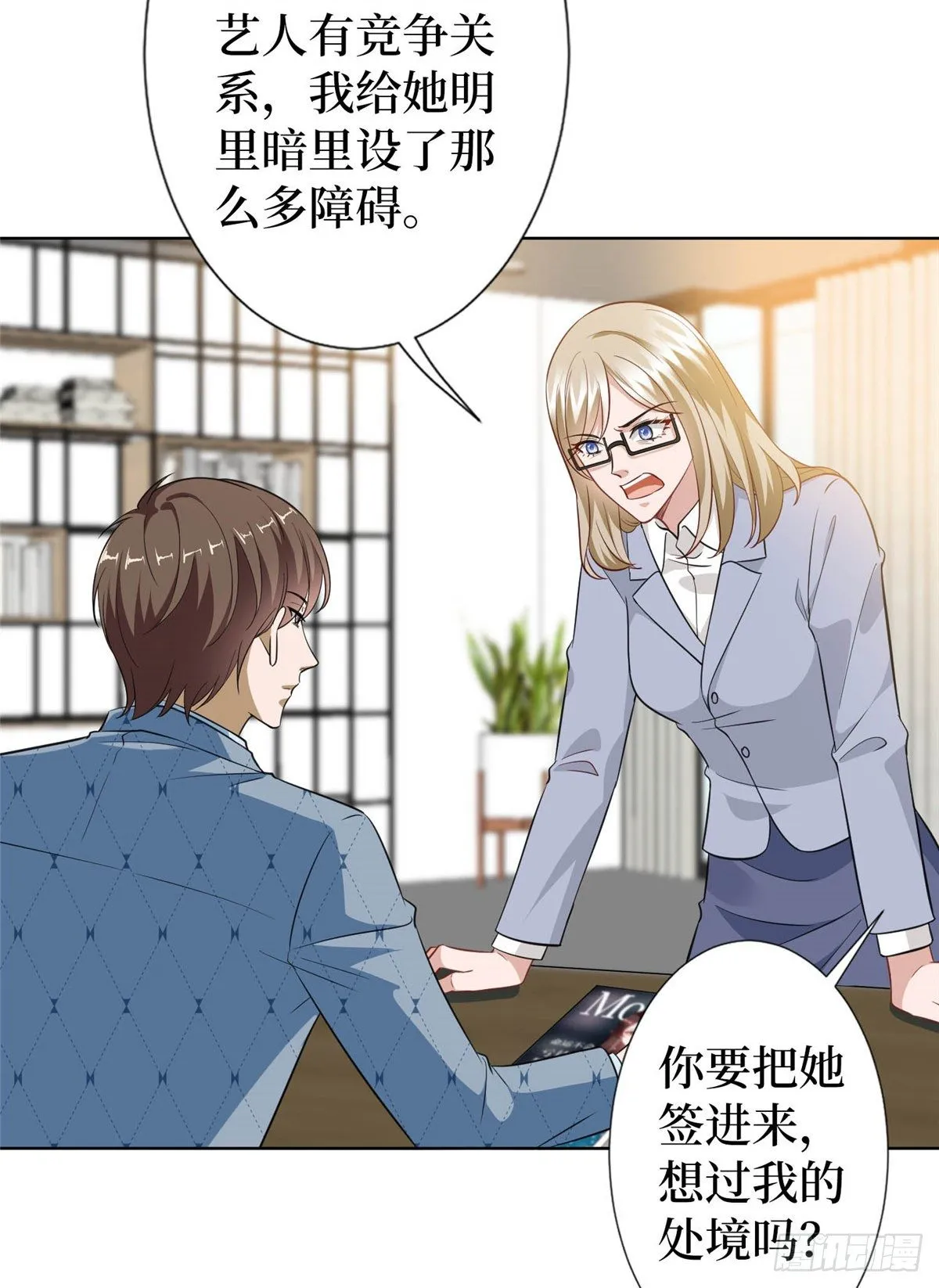 第六十七话 新的阻碍 第34页