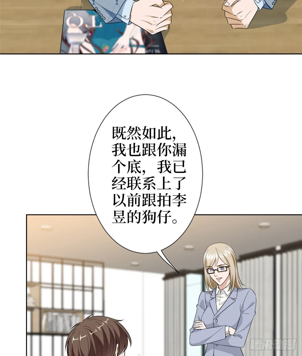 第六十七话 新的阻碍 第38页