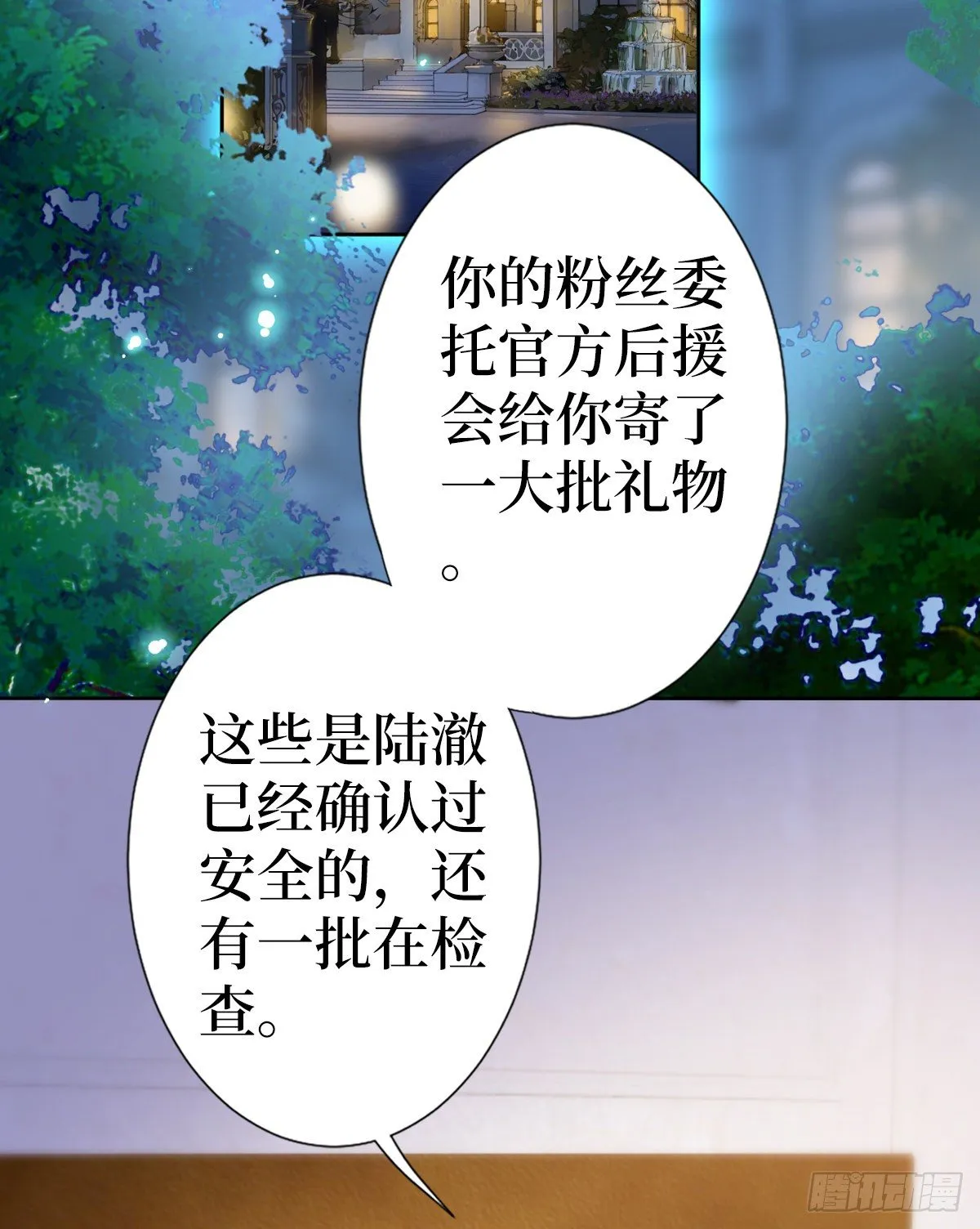 第六十八话 神秘邮件 第3页