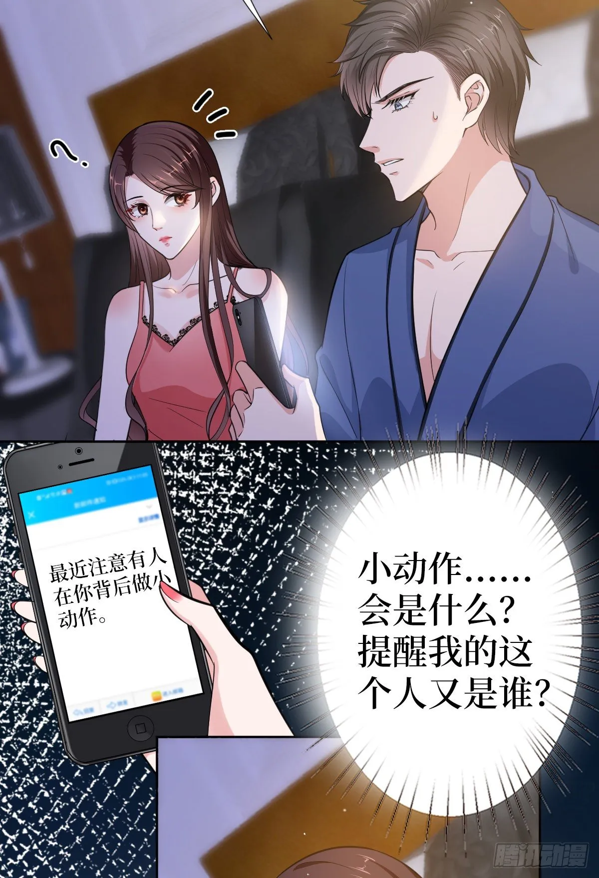第六十八话 神秘邮件 第6页