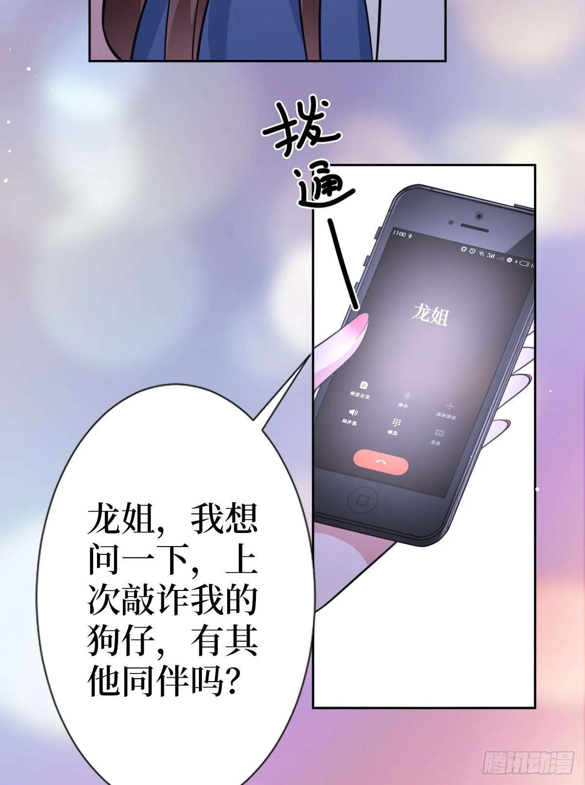 第六十八话 神秘邮件 第12页