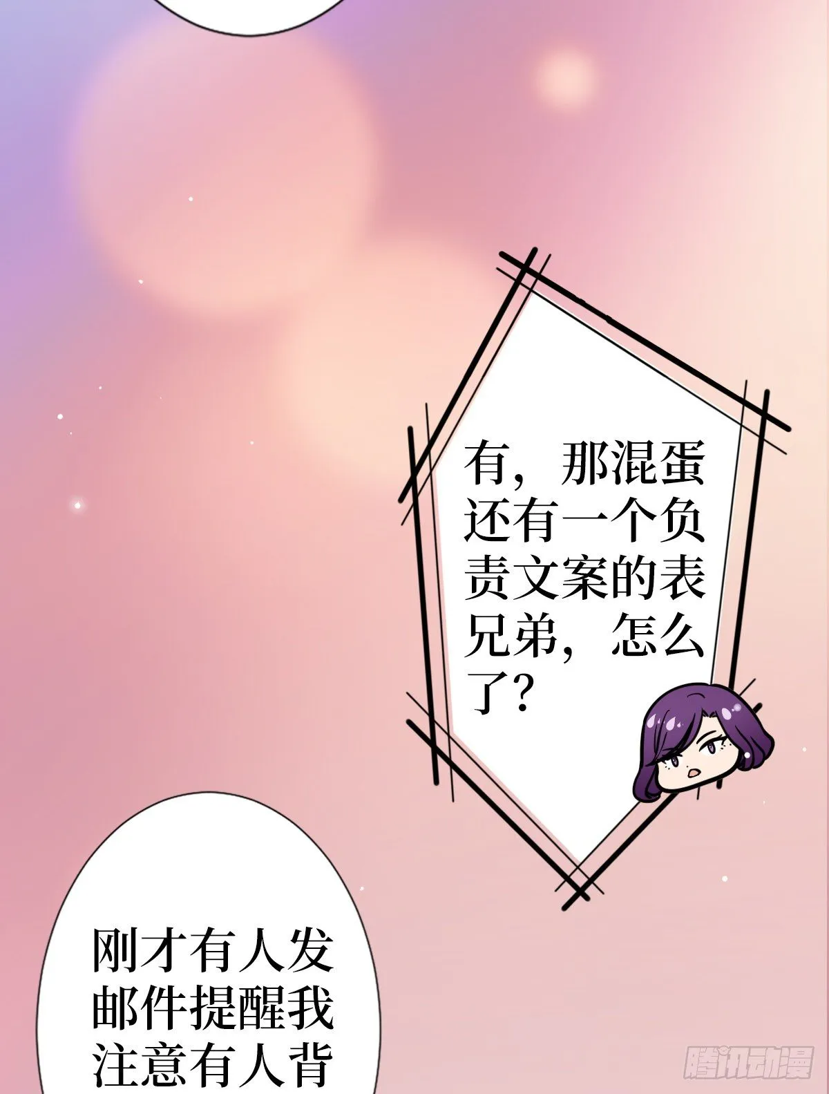 第六十八话 神秘邮件 第13页