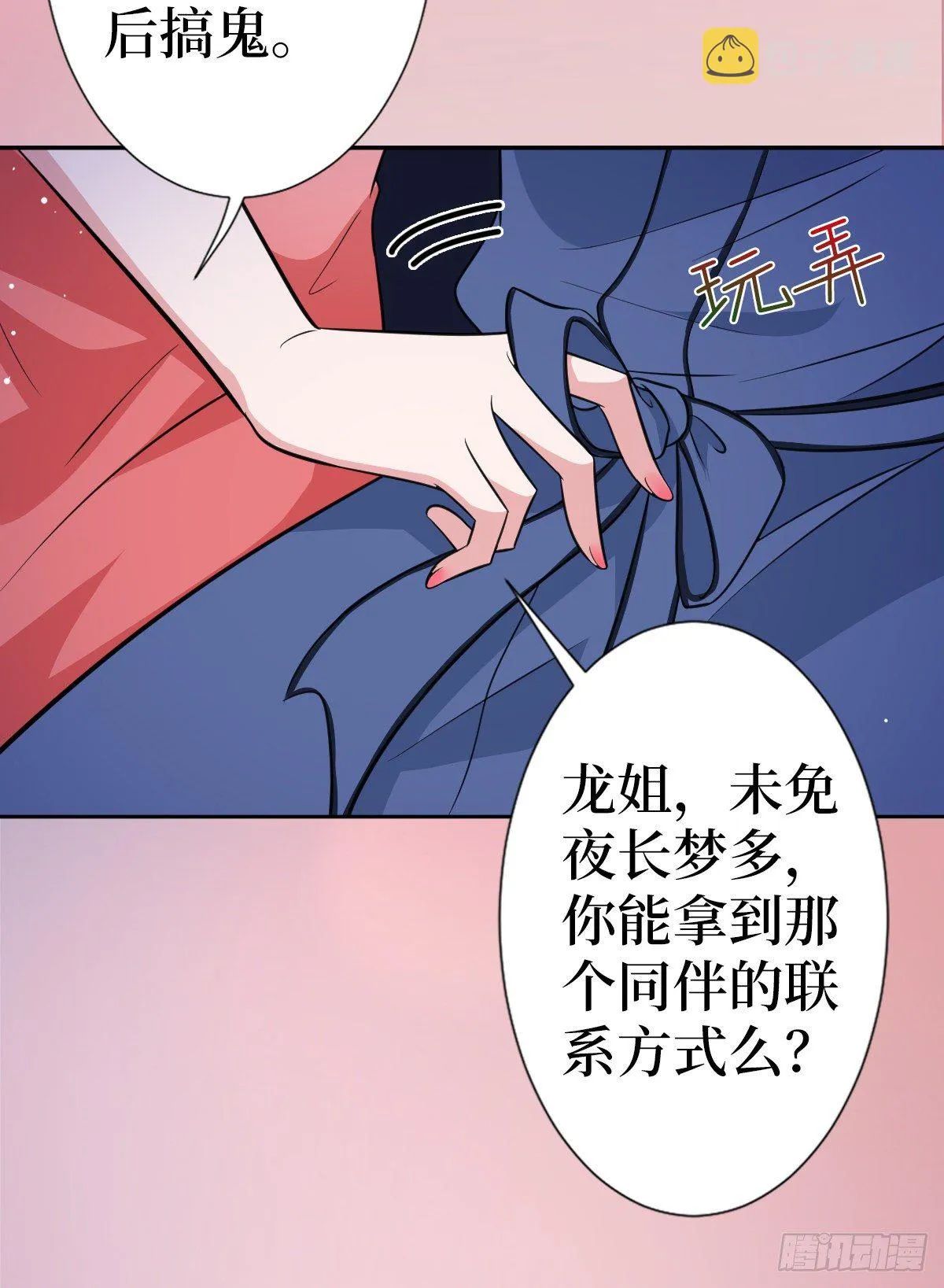 第六十八话 神秘邮件 第14页