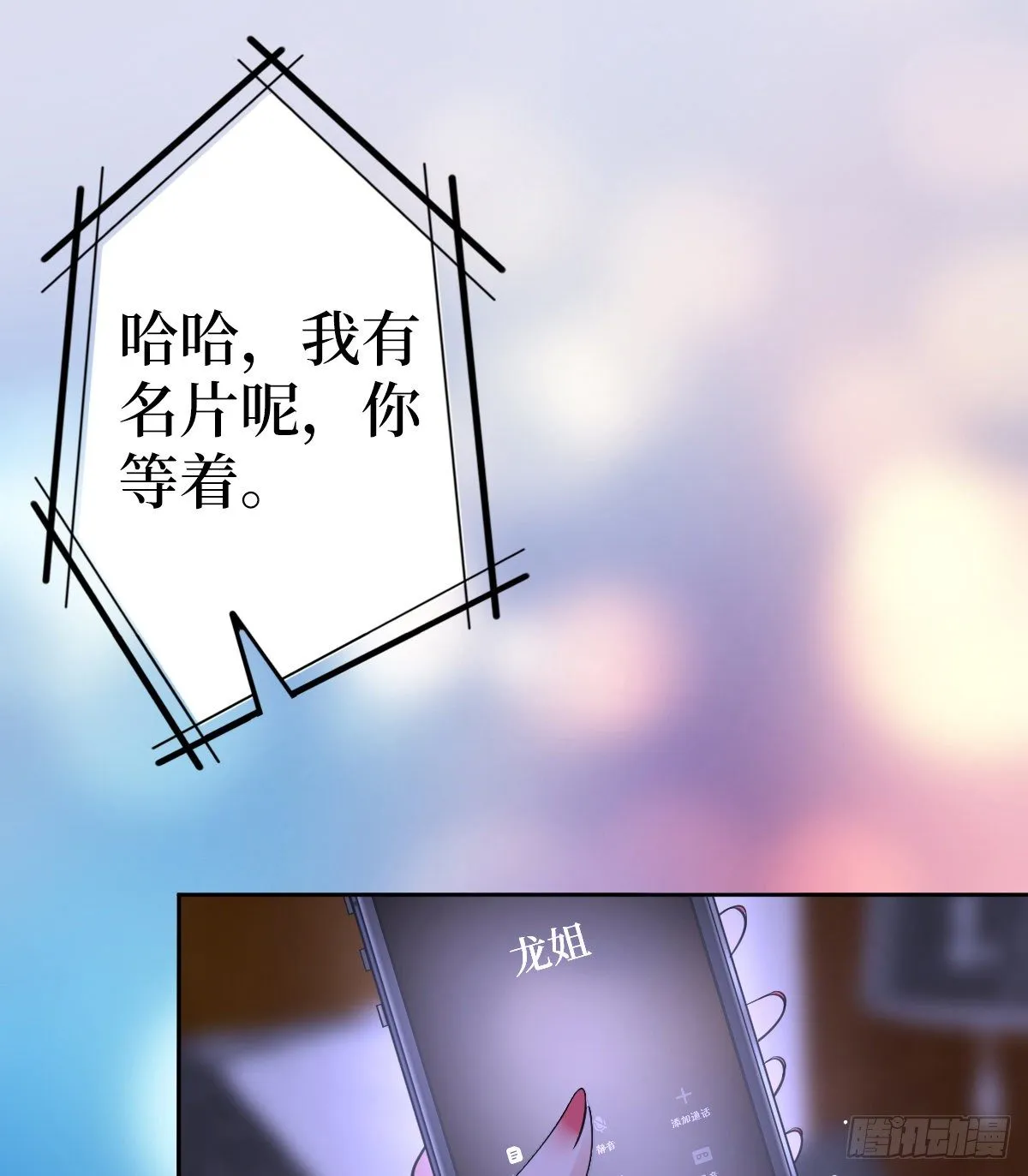 第六十八话 神秘邮件 第15页