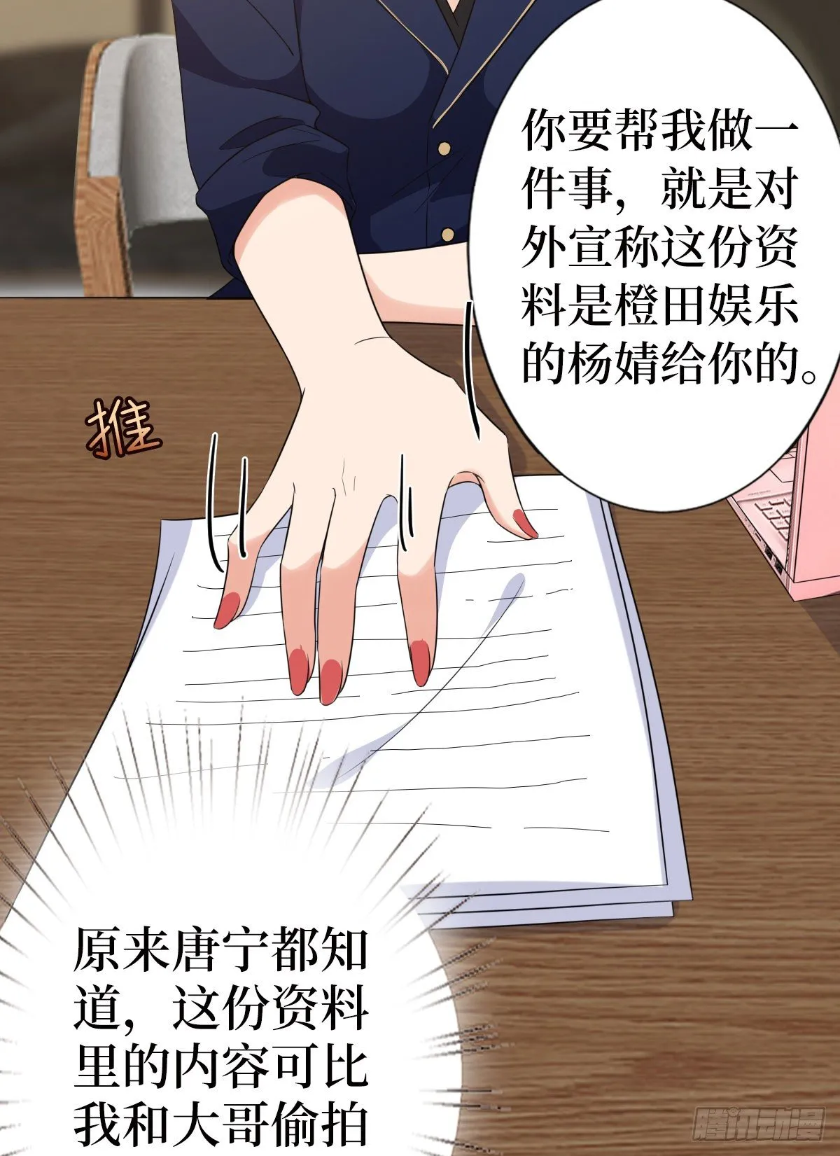 第六十八话 神秘邮件 第33页