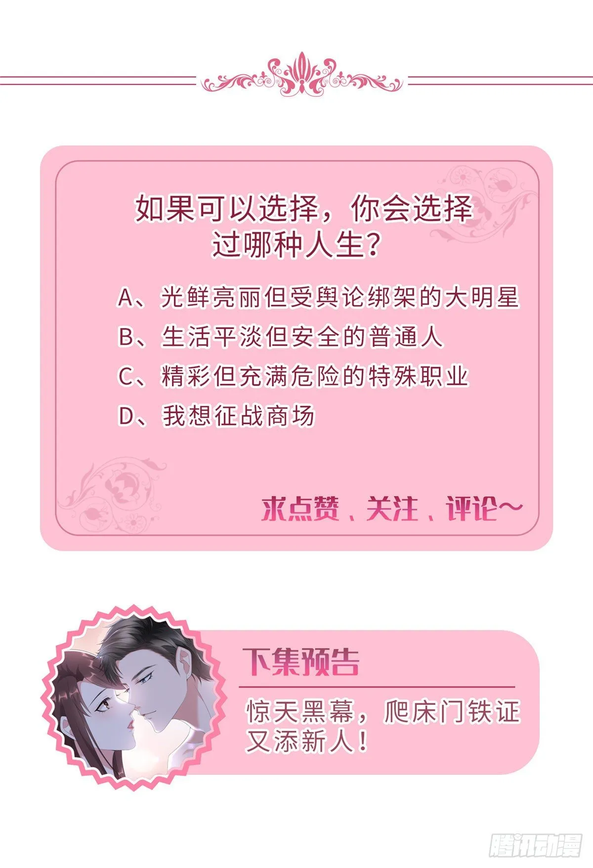 第六十八话 神秘邮件 第45页