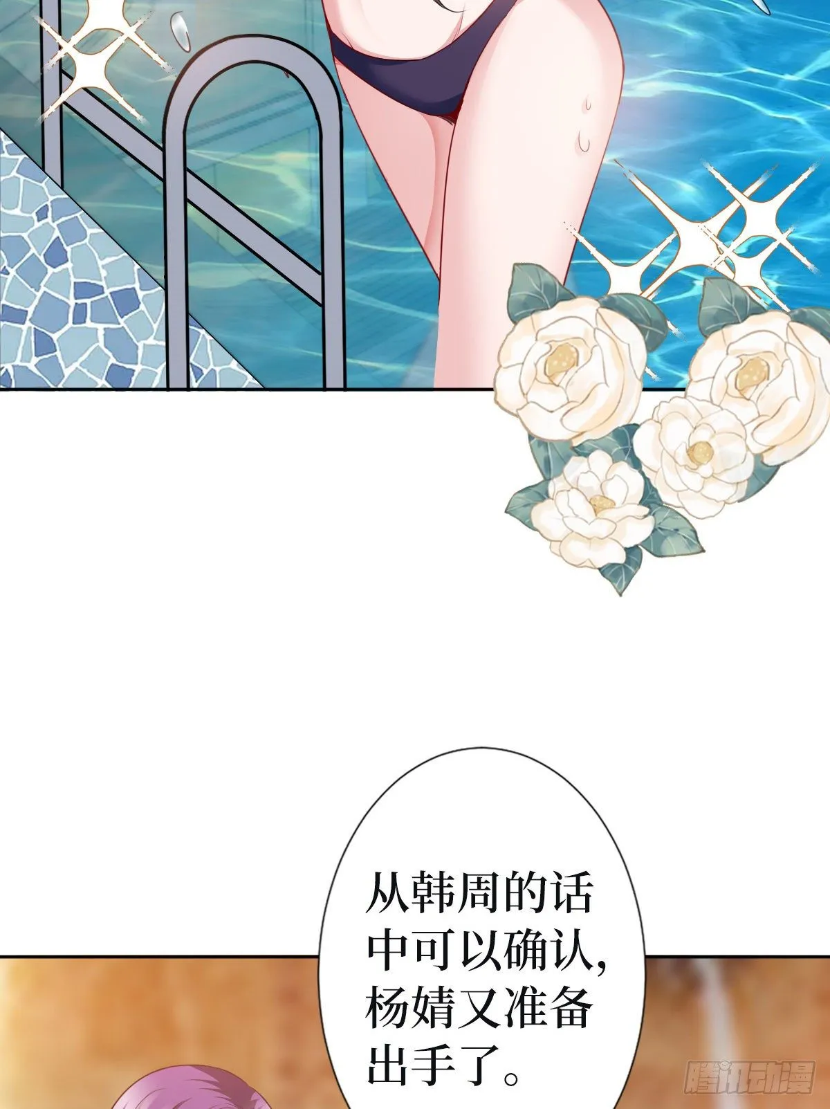 第六十九话 反目 第6页