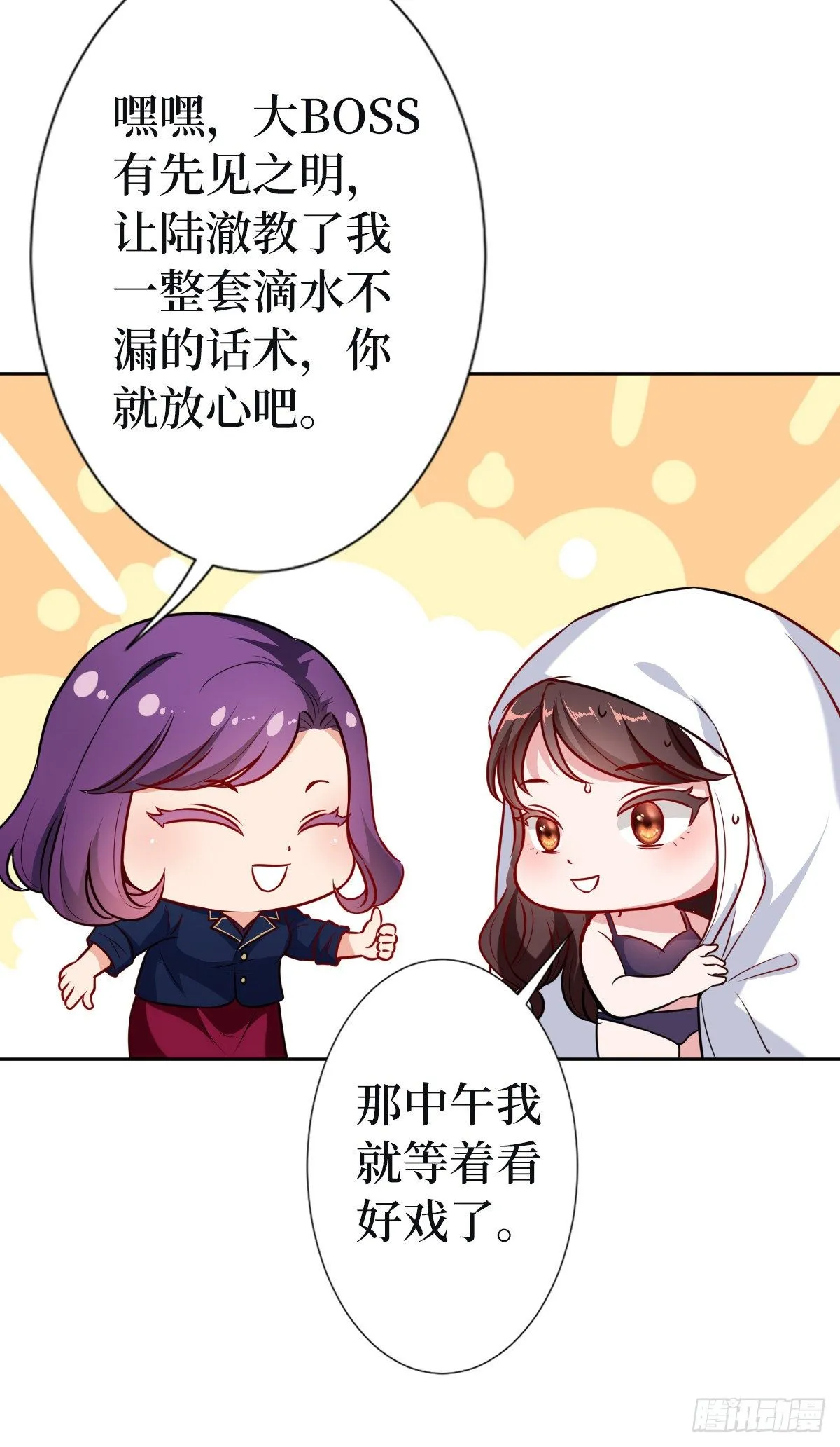 第六十九话 反目 第9页