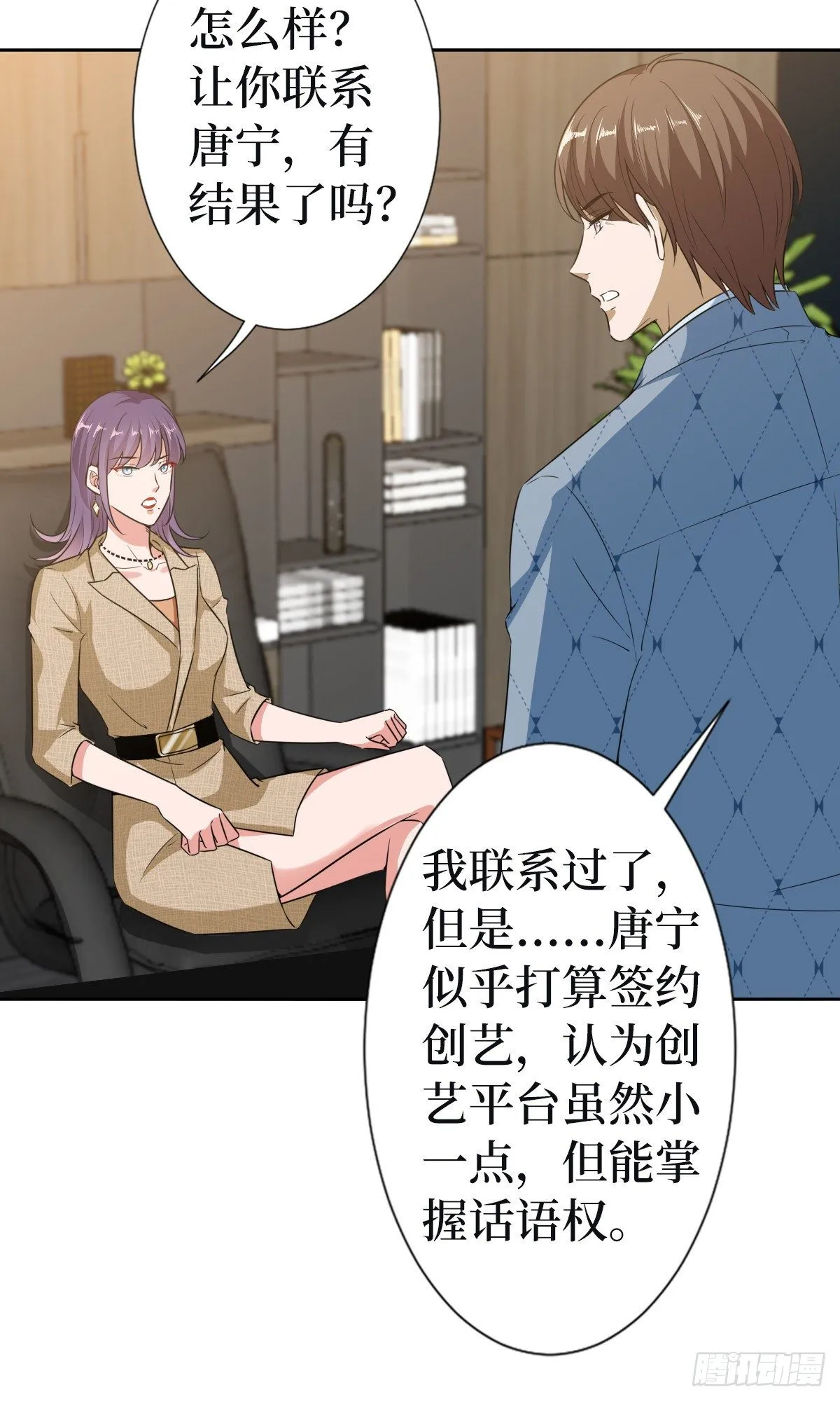 第六十九话 反目 第12页