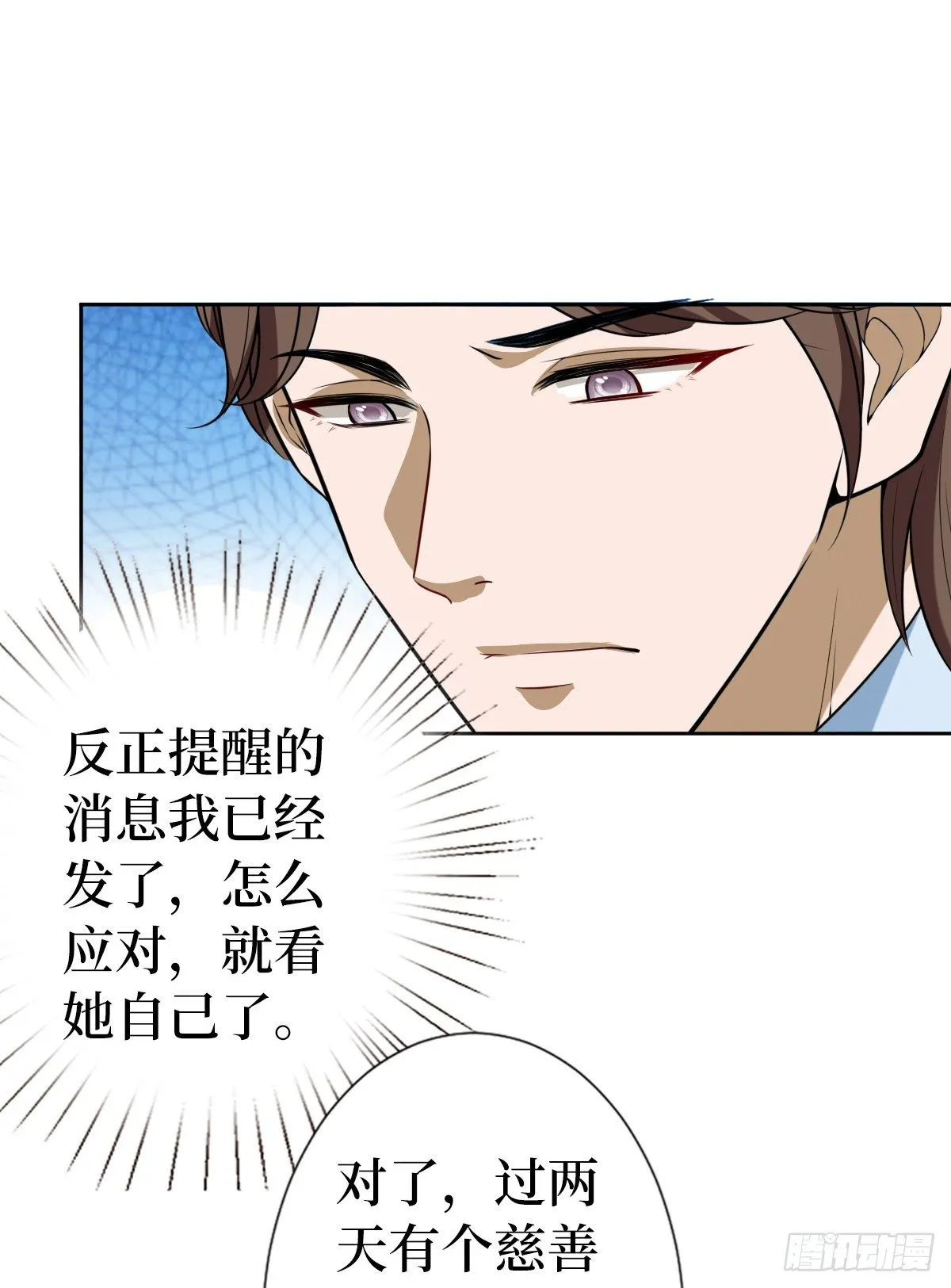 第六十九话 反目 第16页