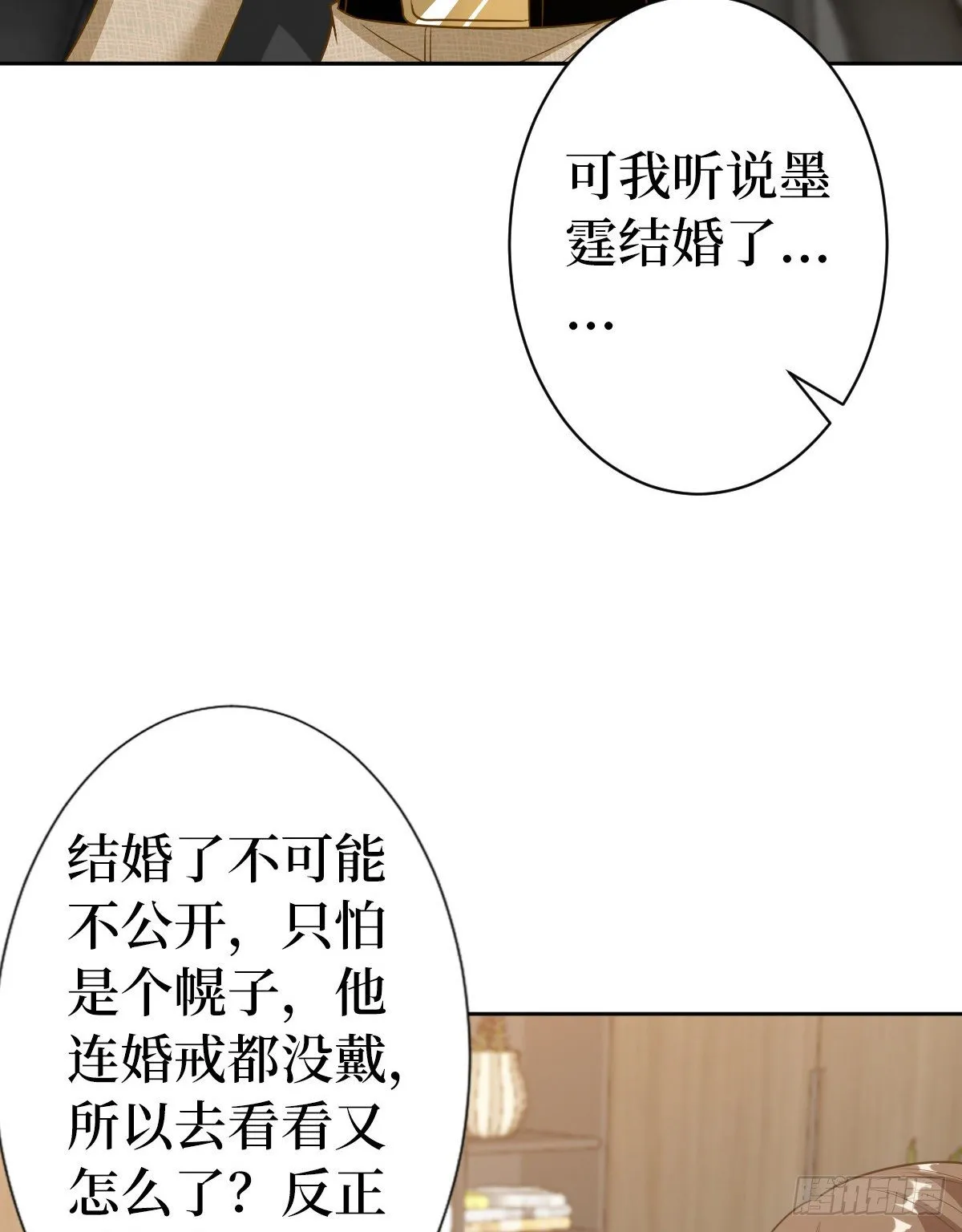 第六十九话 反目 第19页