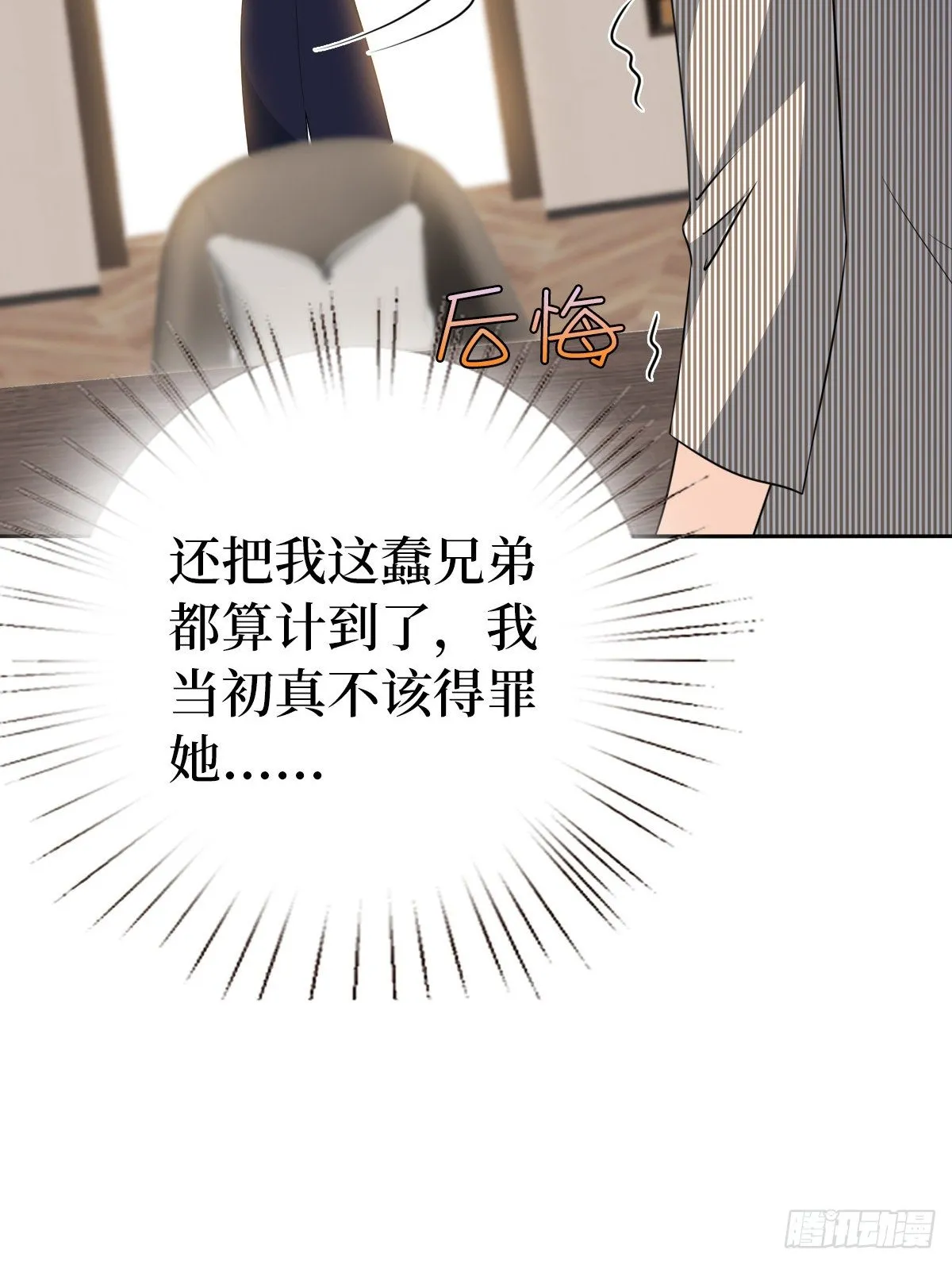 第六十九话 反目 第29页