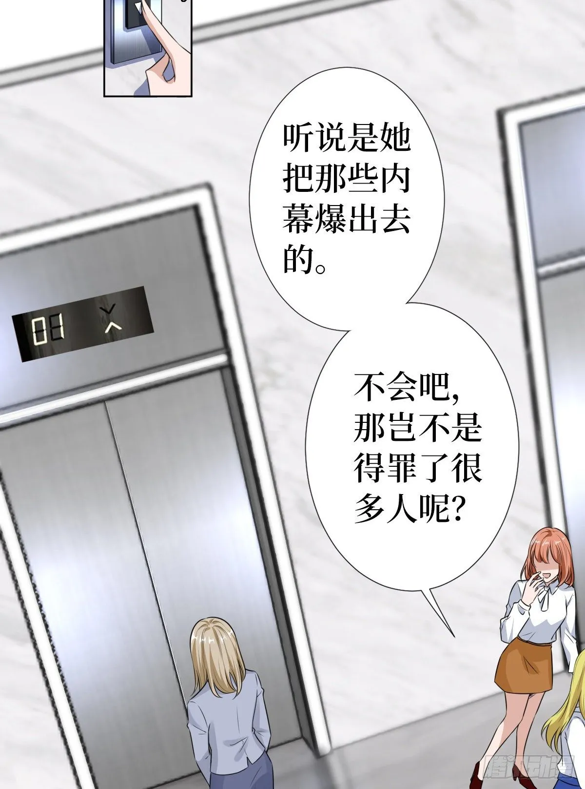 第六十九话 反目 第31页