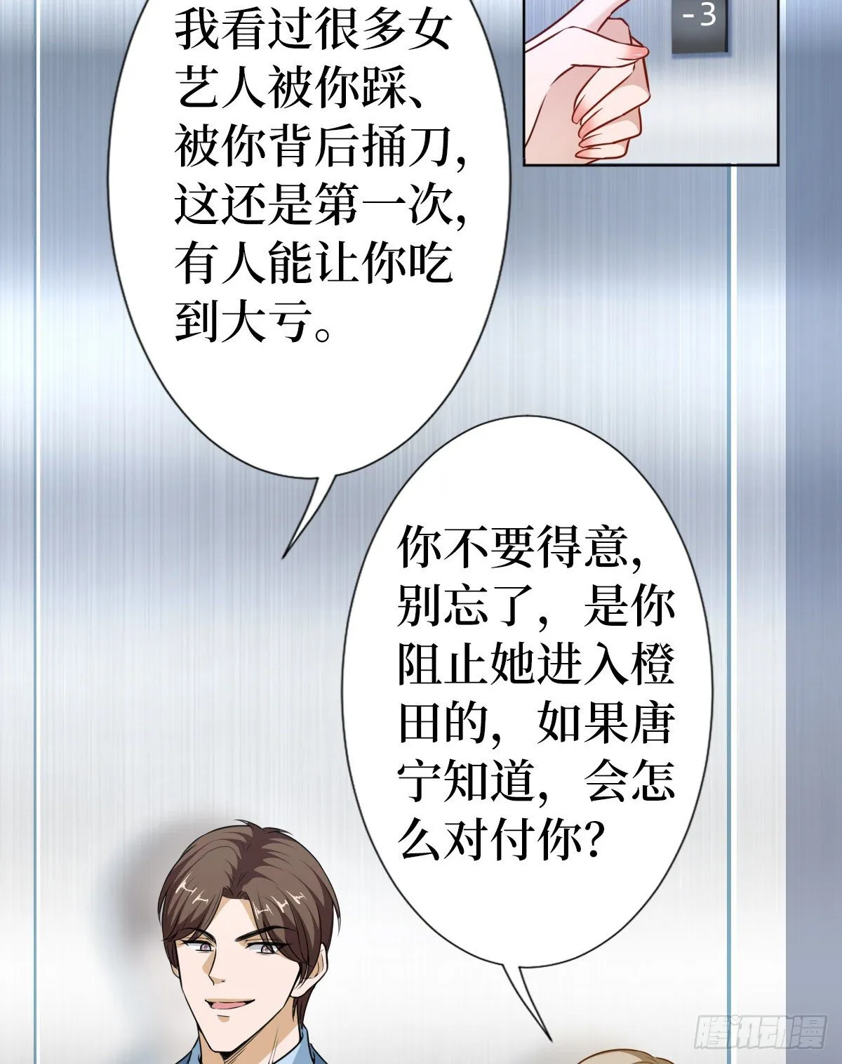 第六十九话 反目 第36页