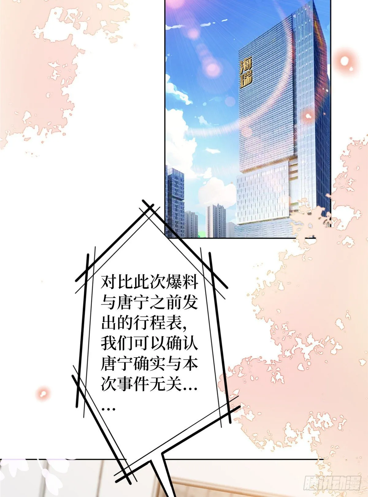 第六十九话 反目 第47页