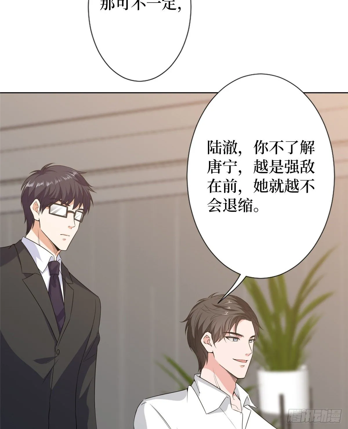 第六十九话 反目 第52页