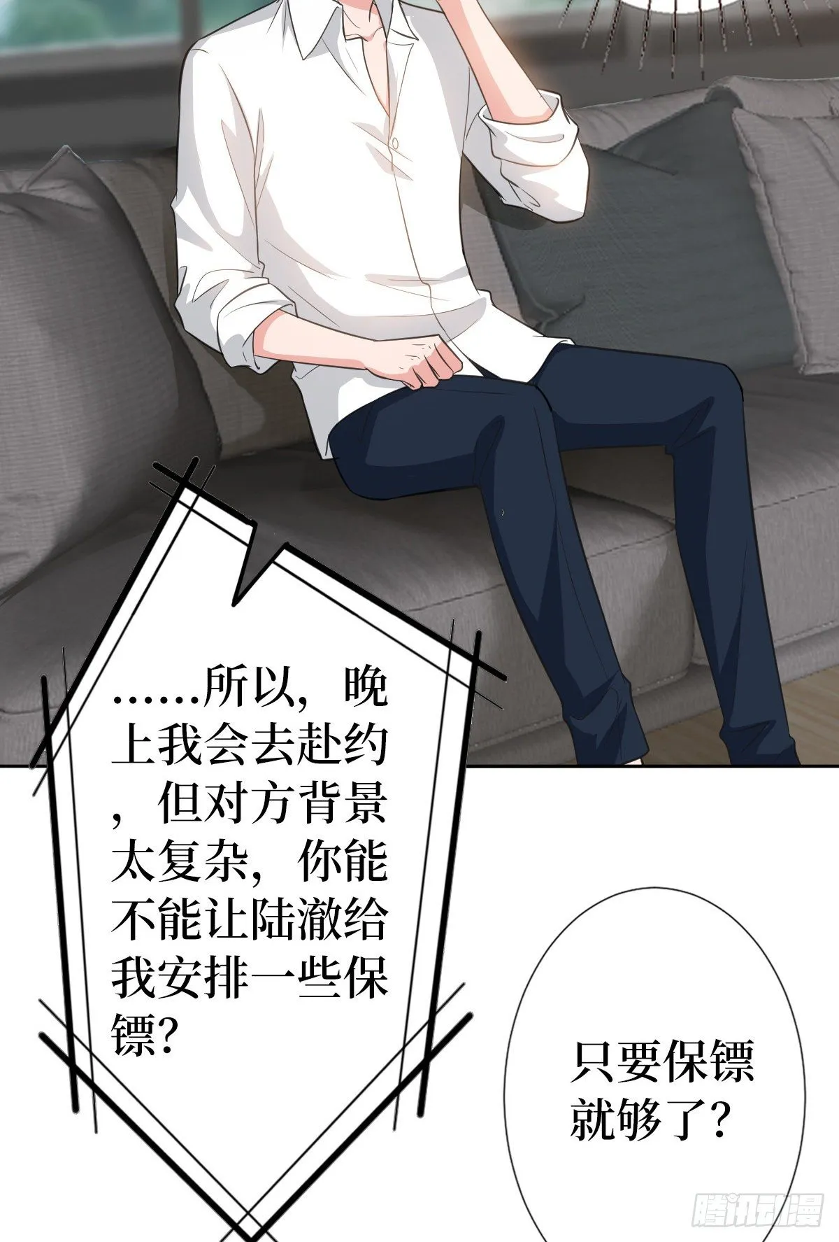 第七十话 奇怪的关系 第3页