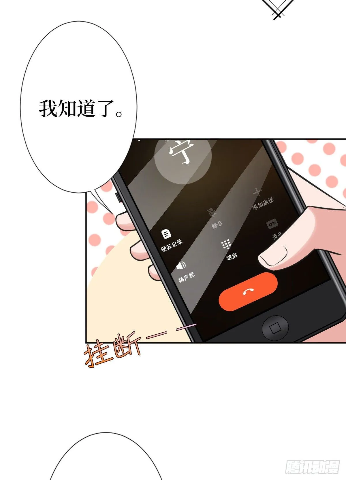 第七十话 奇怪的关系 第5页