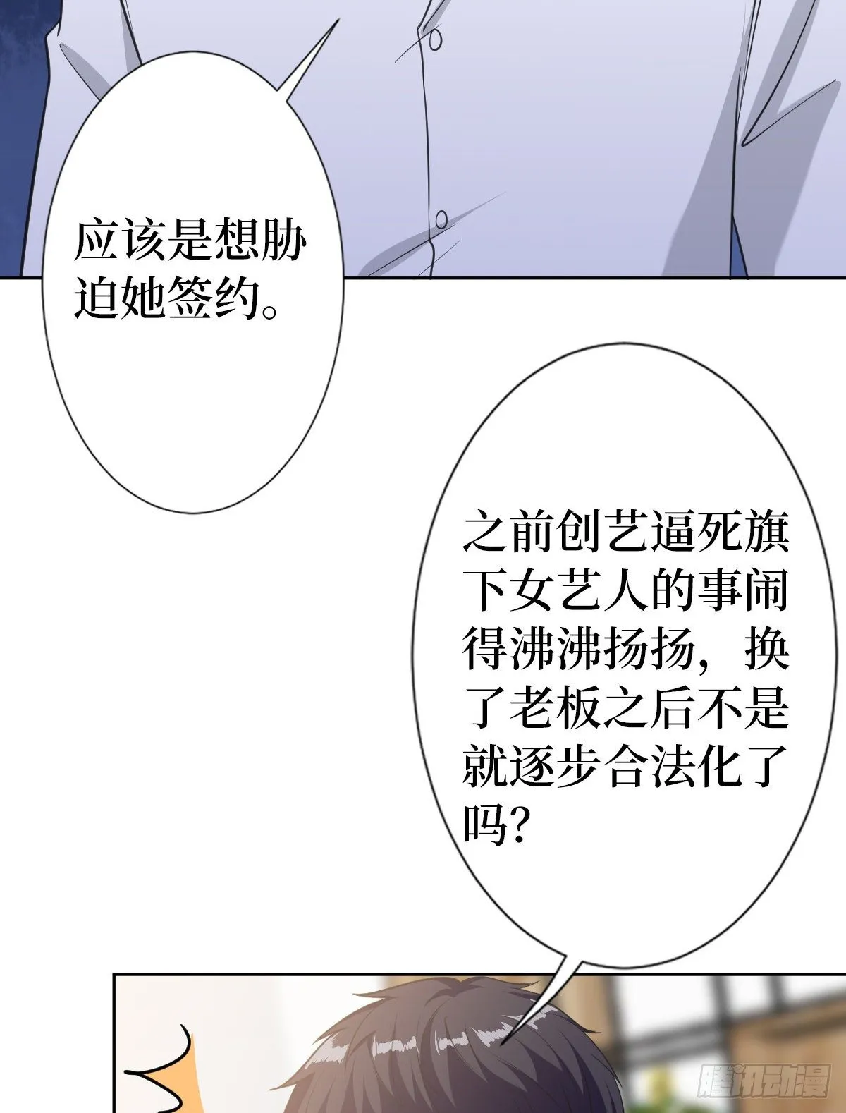 第七十话 奇怪的关系 第9页
