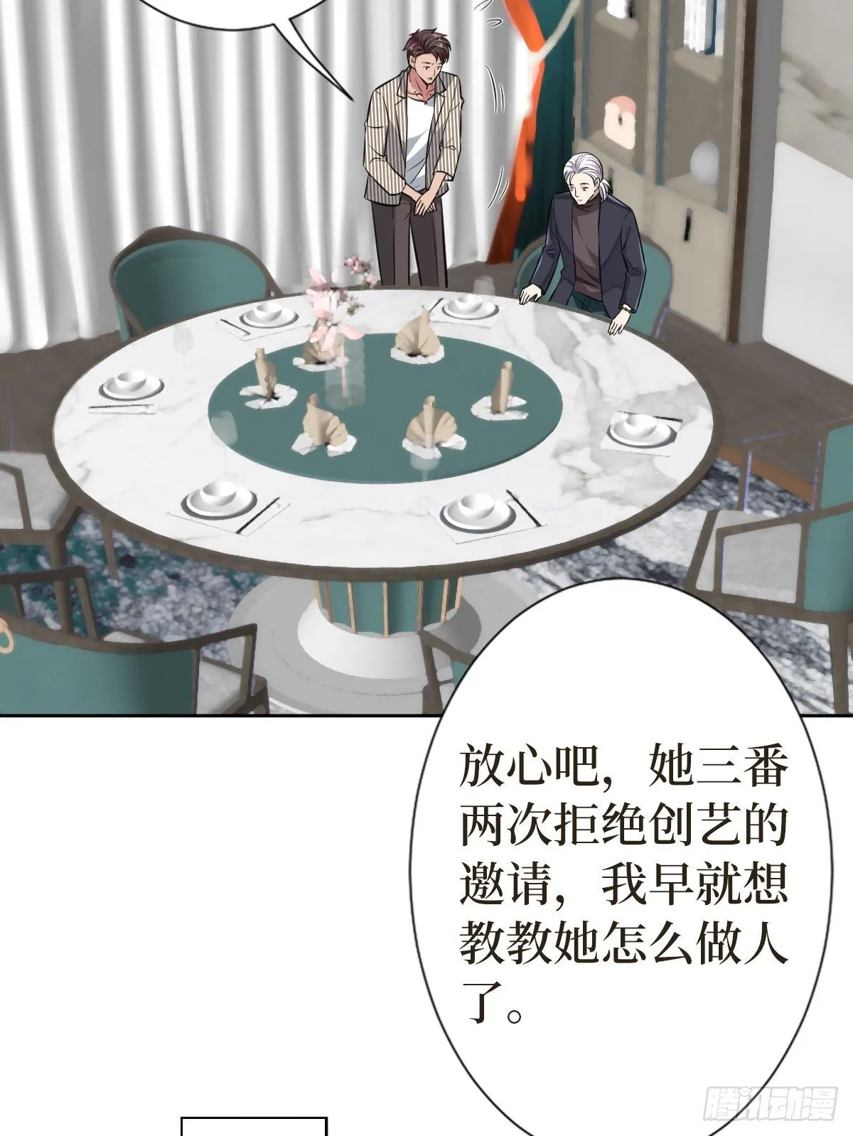 第七十话 奇怪的关系 第24页