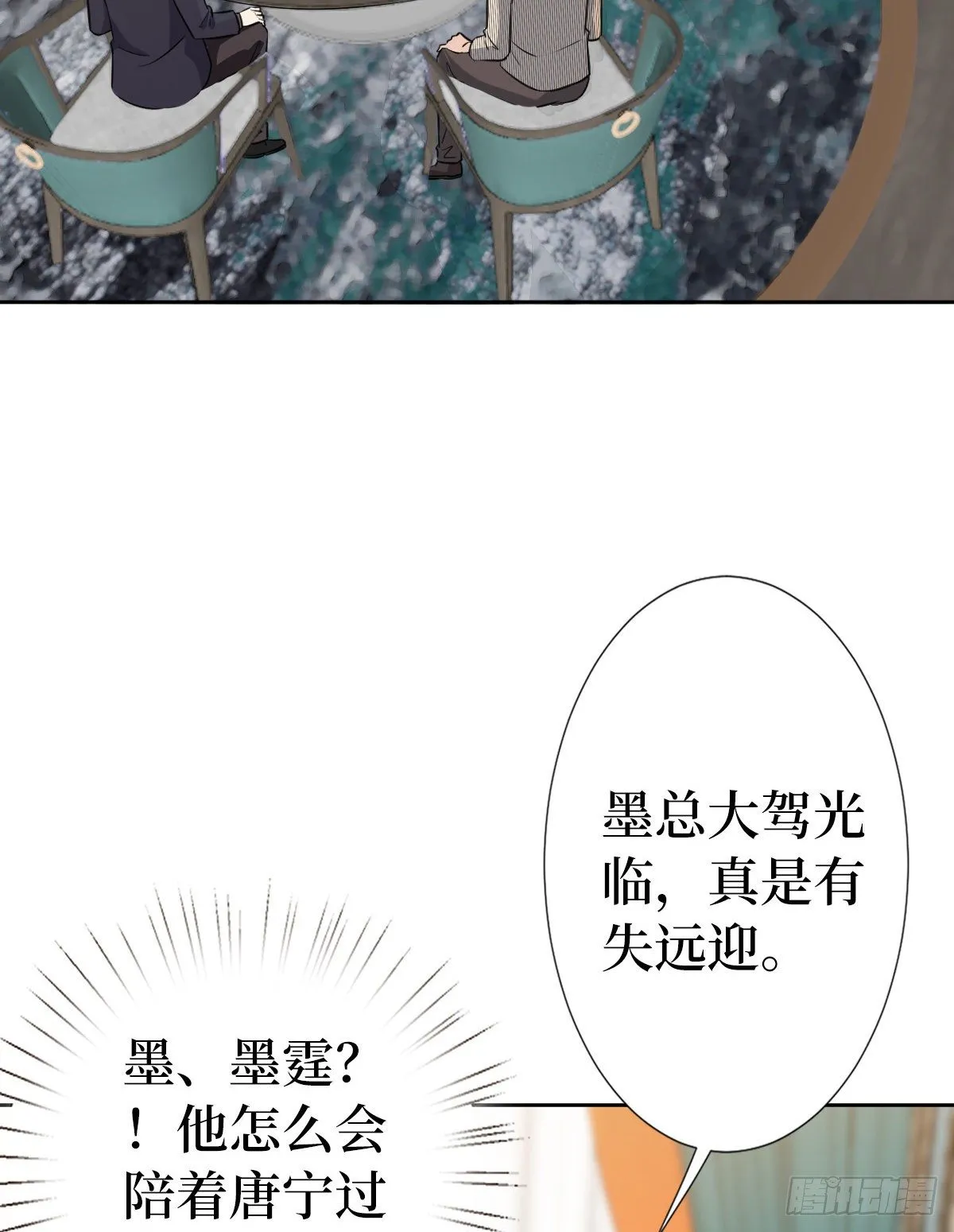 第七十话 奇怪的关系 第28页