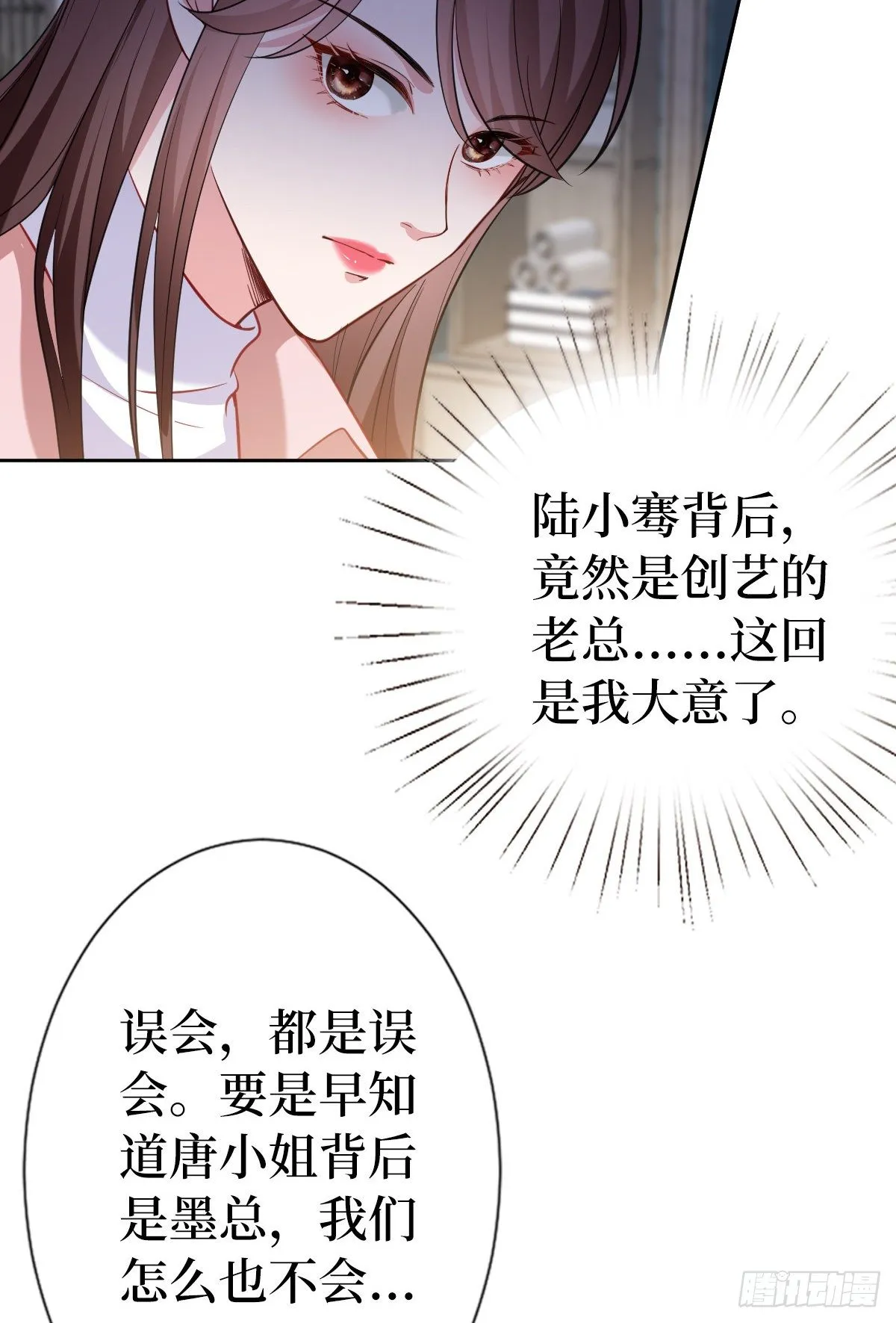 第七十话 奇怪的关系 第32页