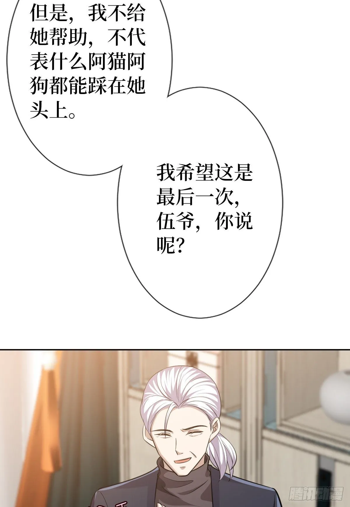 第七十话 奇怪的关系 第36页