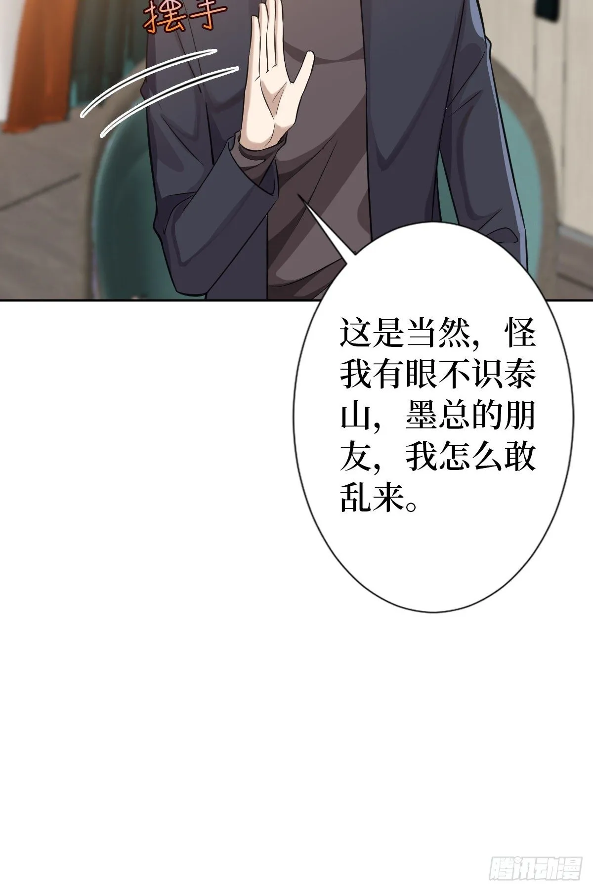 第七十话 奇怪的关系 第37页