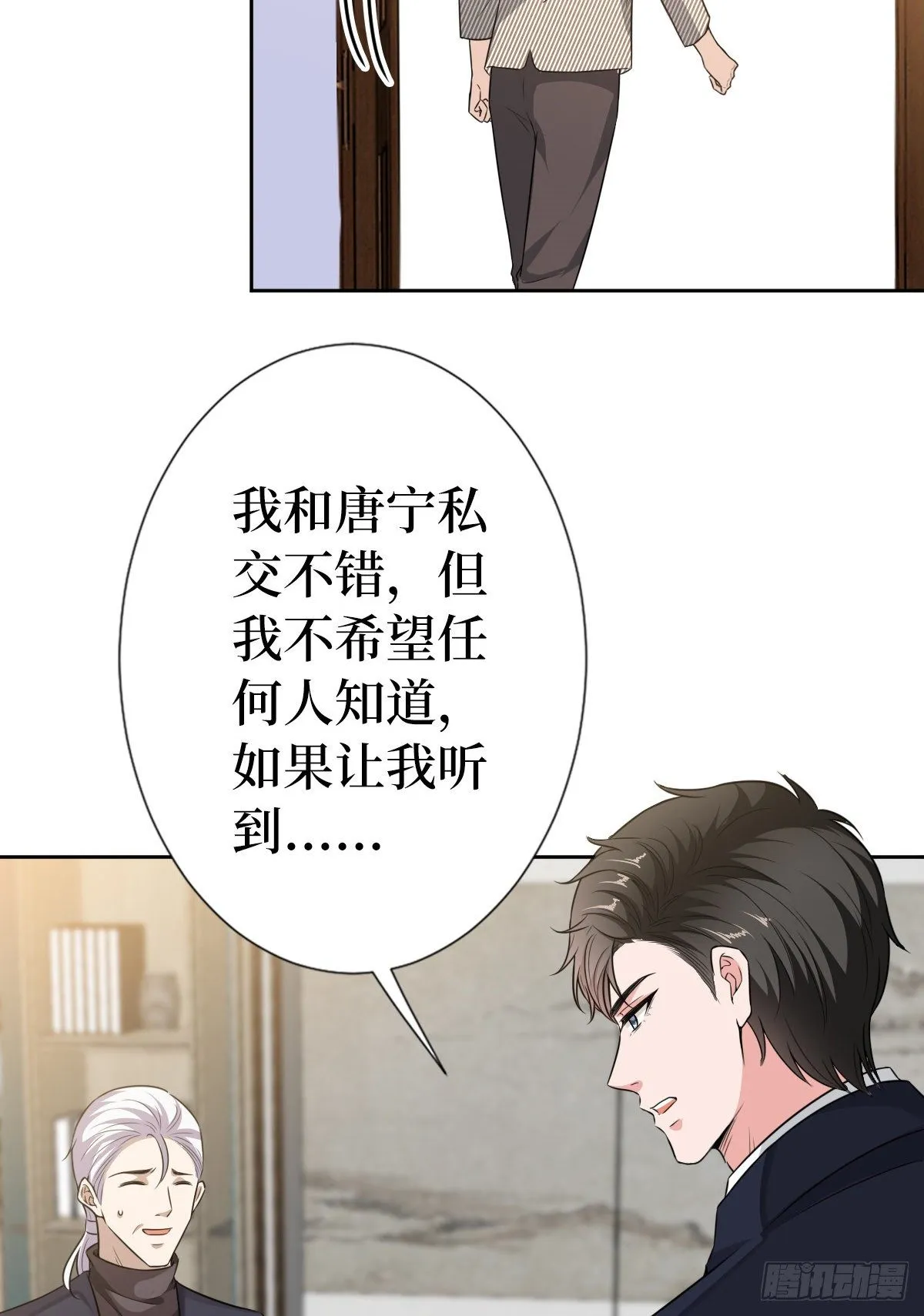第七十话 奇怪的关系 第42页