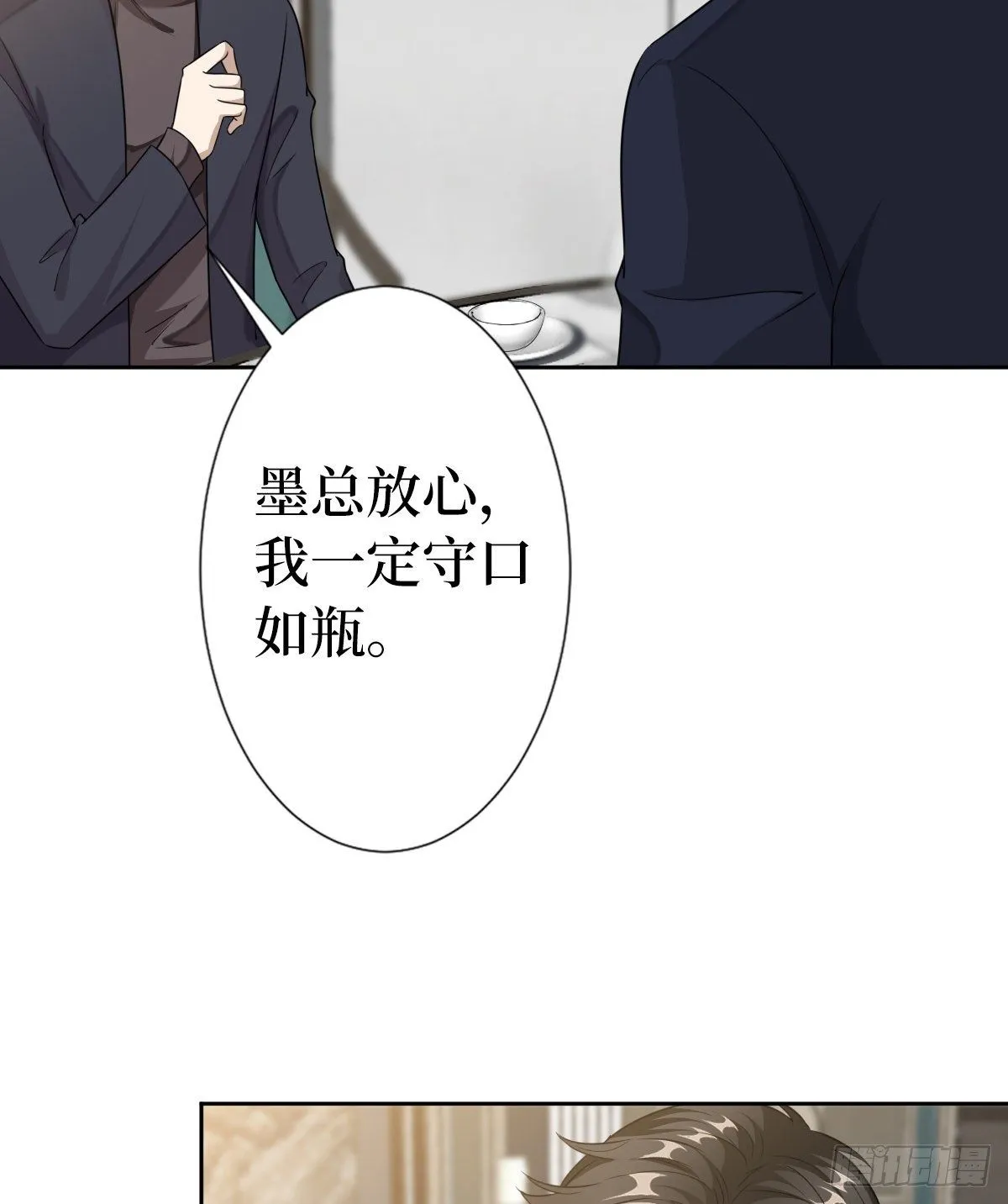 第七十话 奇怪的关系 第43页