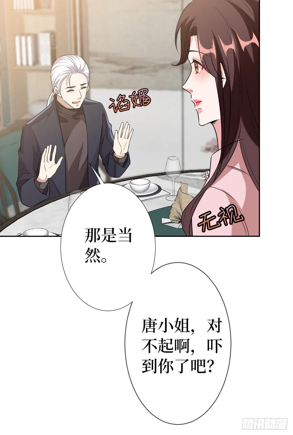 第七十话 奇怪的关系 第45页